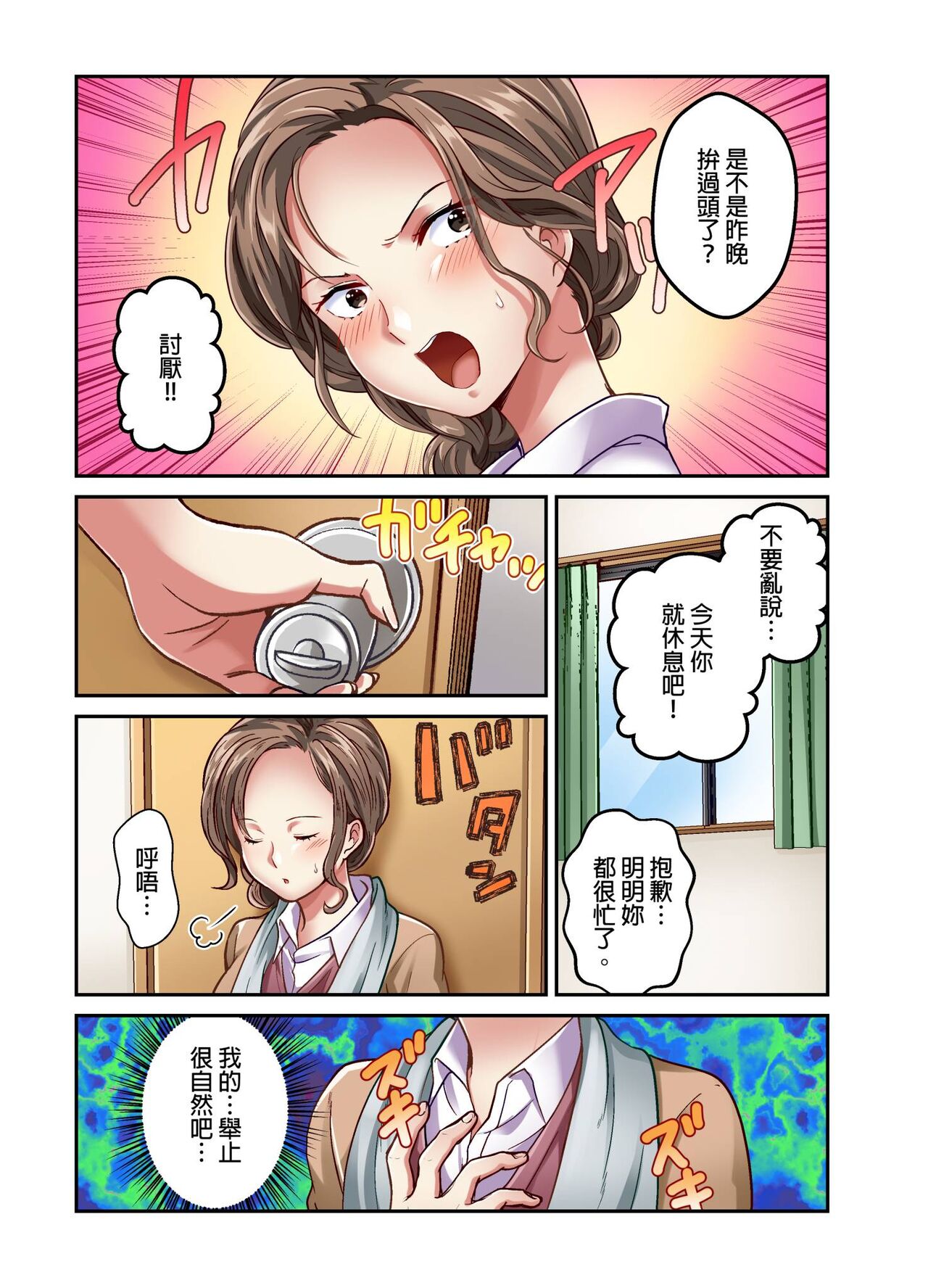 [Matsuri Seishiro] Tsuma no Himitsu, Urimasu. | 我賣了、妻子的秘密。[Chinese] image number 145