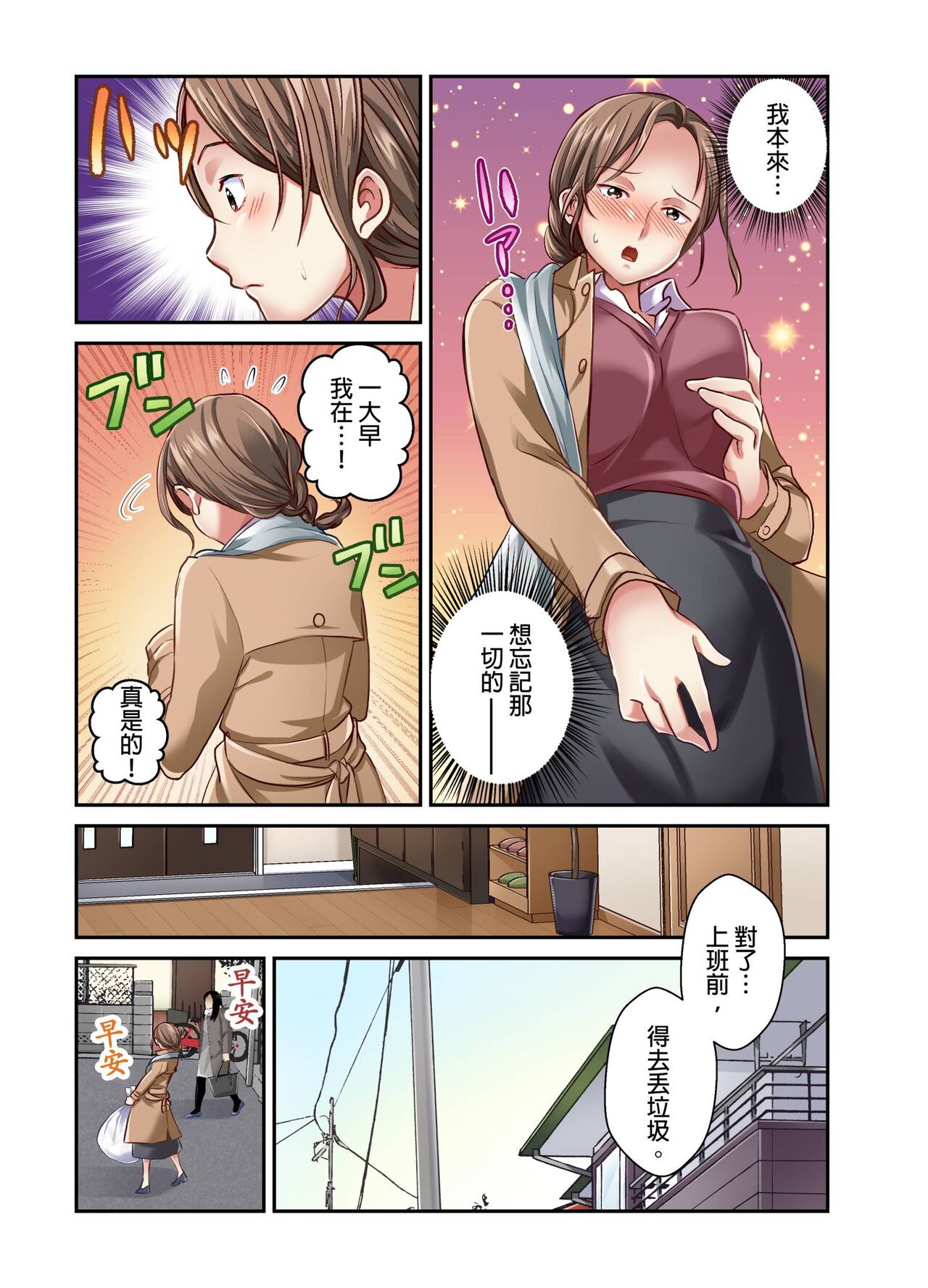 [Matsuri Seishiro] Tsuma no Himitsu, Urimasu. | 我賣了、妻子的秘密。[Chinese] image number 147