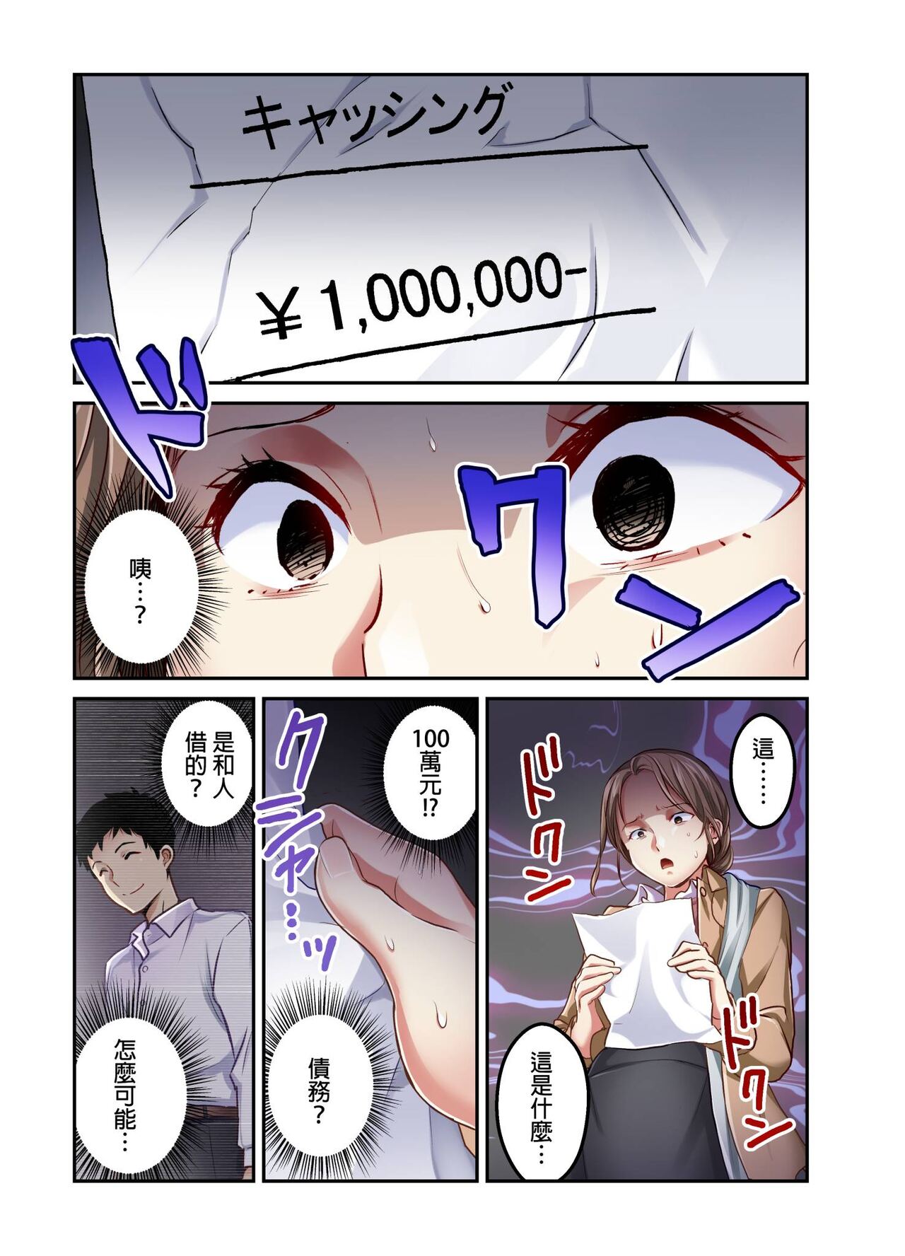 [Matsuri Seishiro] Tsuma no Himitsu, Urimasu. | 我賣了、妻子的秘密。[Chinese] image number 149