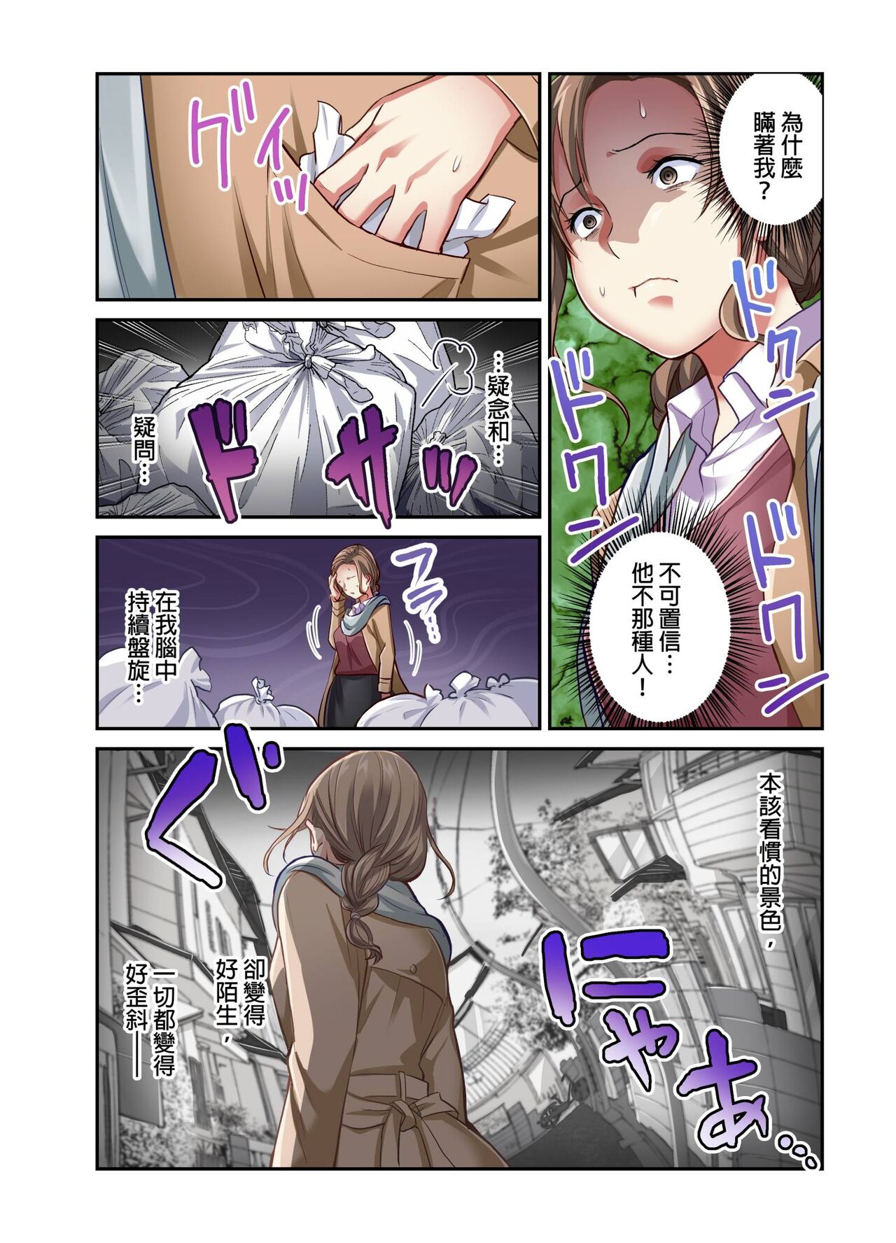 [Matsuri Seishiro] Tsuma no Himitsu, Urimasu. | 我賣了、妻子的秘密。[Chinese] image number 150