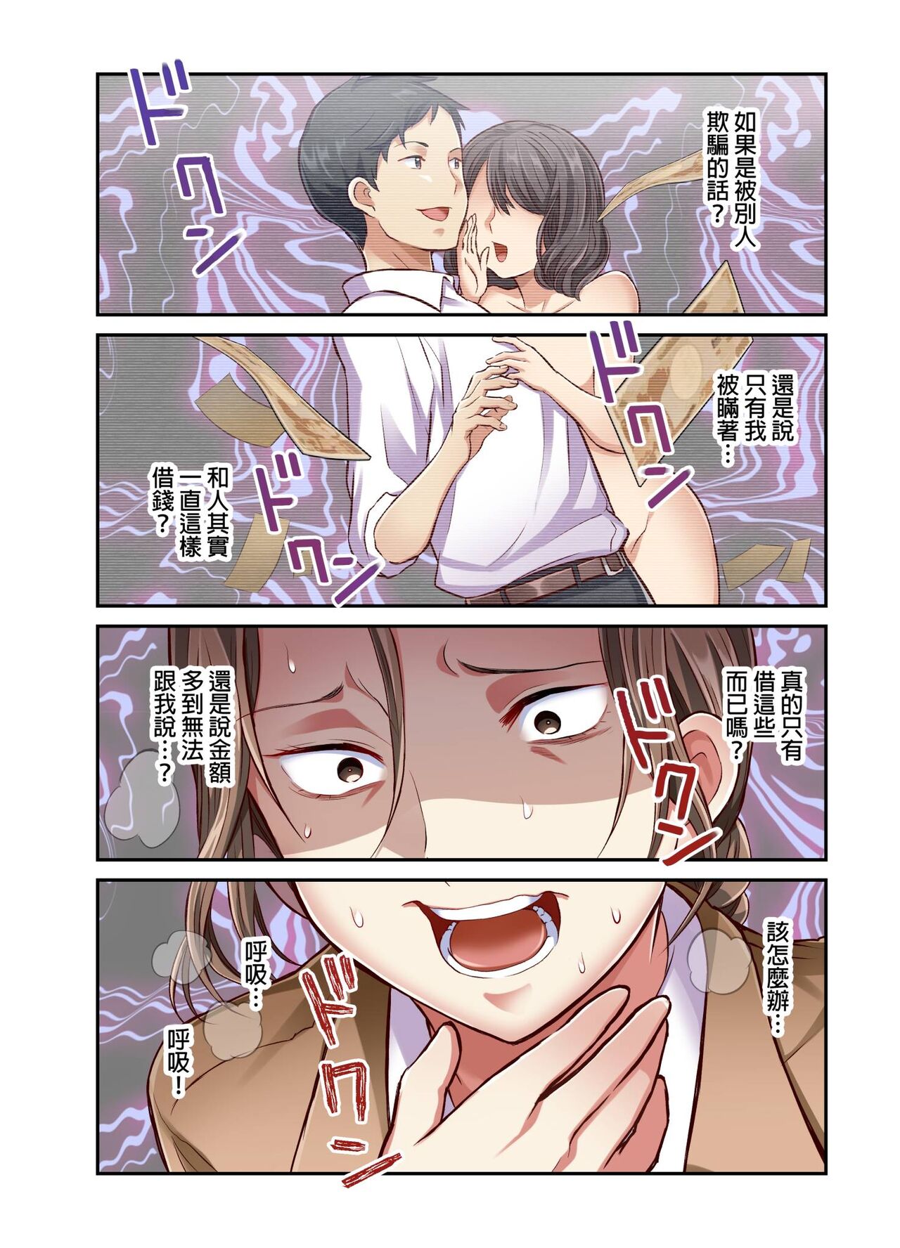 [Matsuri Seishiro] Tsuma no Himitsu, Urimasu. | 我賣了、妻子的秘密。[Chinese] image number 153