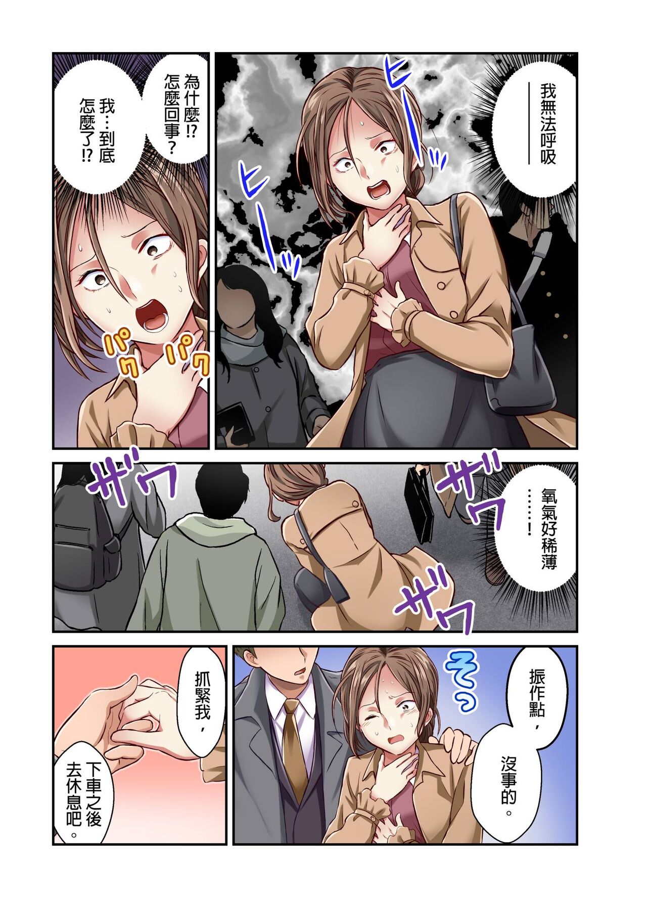 [Matsuri Seishiro] Tsuma no Himitsu, Urimasu. | 我賣了、妻子的秘密。[Chinese] image number 154