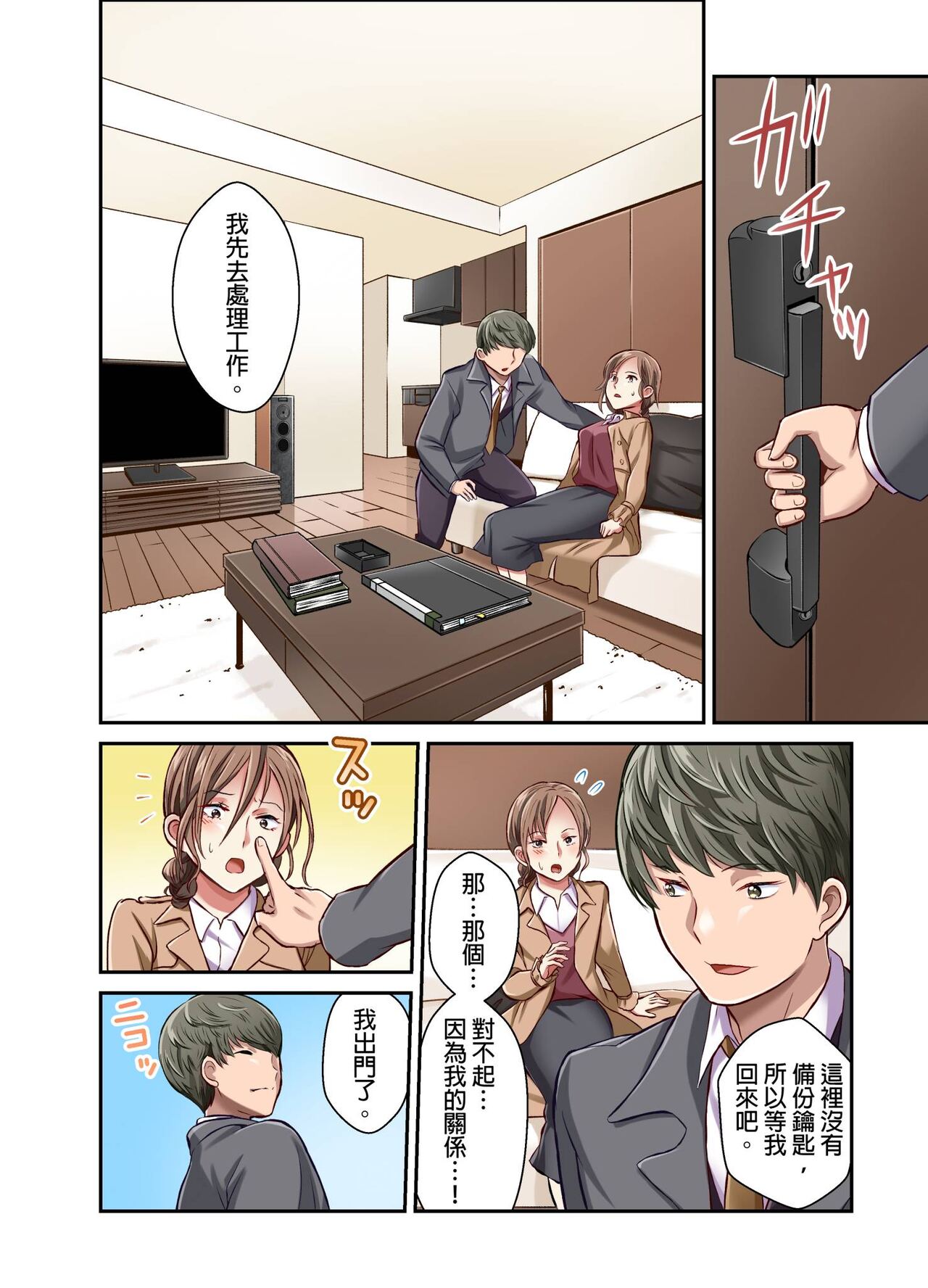 [Matsuri Seishiro] Tsuma no Himitsu, Urimasu. | 我賣了、妻子的秘密。[Chinese] image number 161