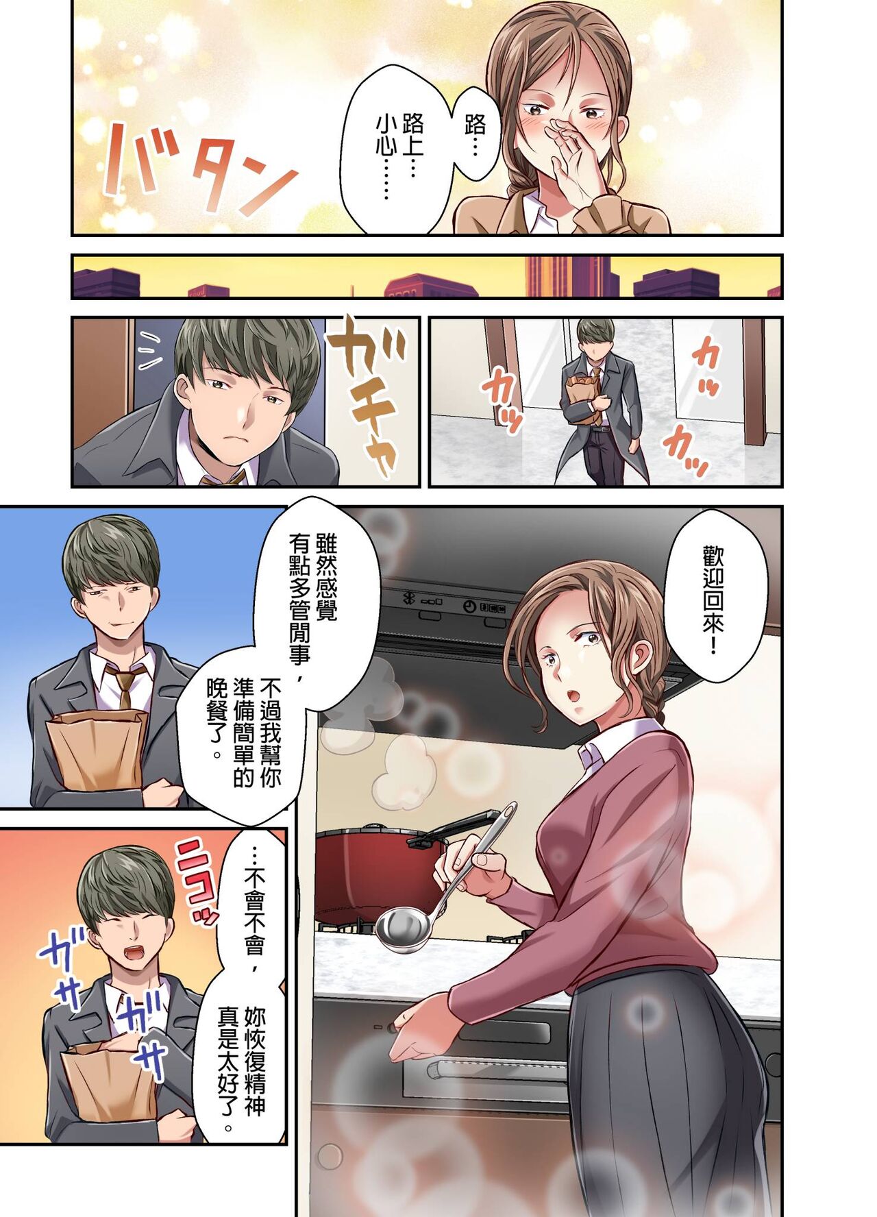 [Matsuri Seishiro] Tsuma no Himitsu, Urimasu. | 我賣了、妻子的秘密。[Chinese] image number 162