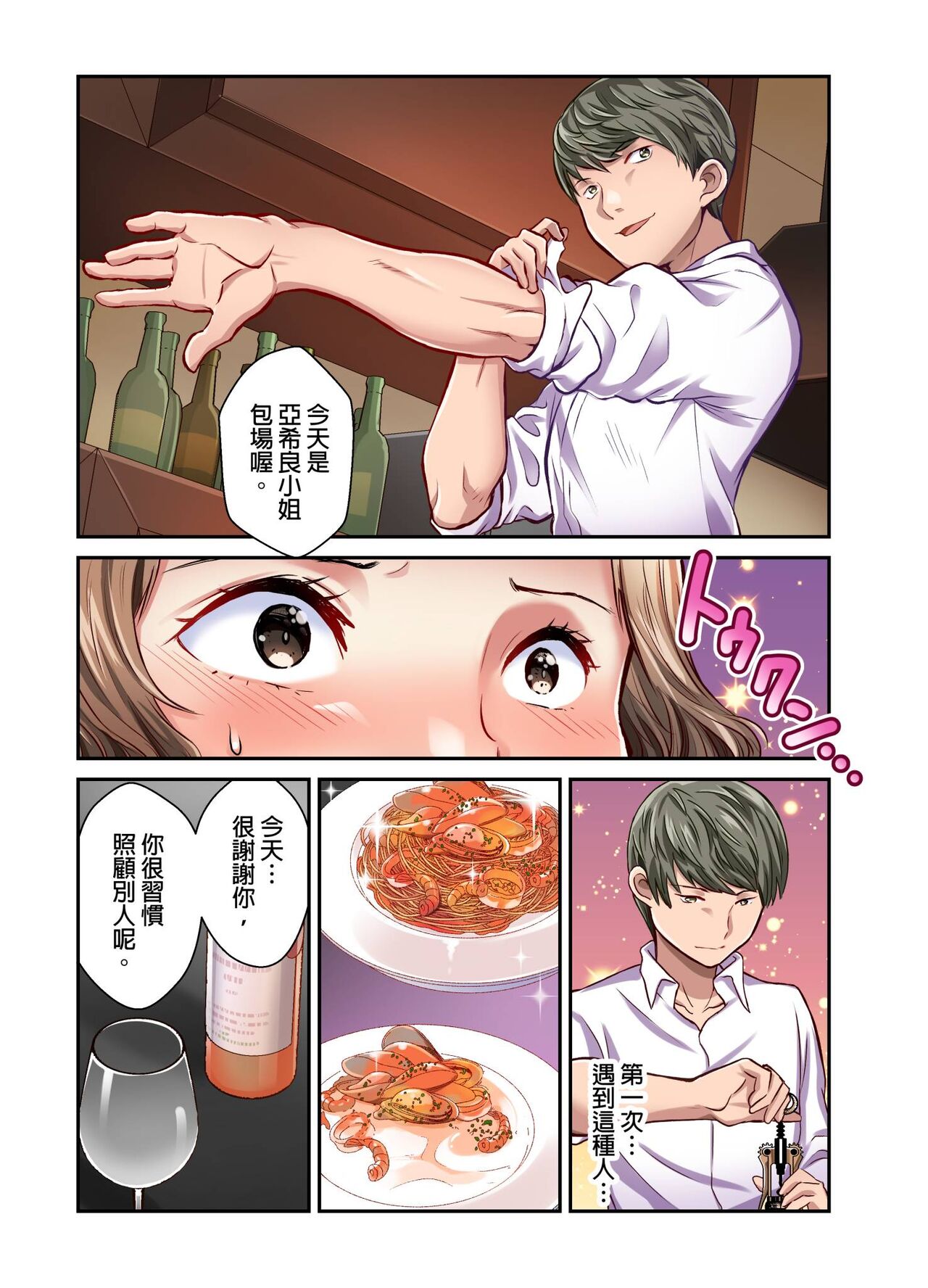 [Matsuri Seishiro] Tsuma no Himitsu, Urimasu. | 我賣了、妻子的秘密。[Chinese] image number 164