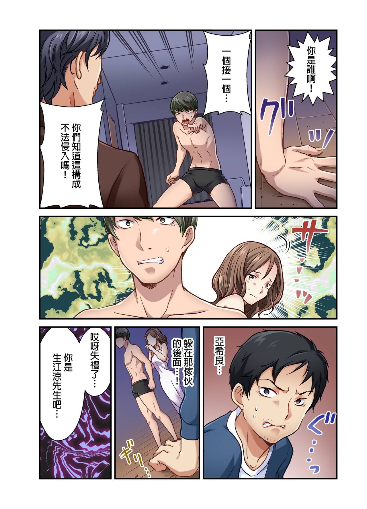 [Matsuri Seishiro] Tsuma no Himitsu, Urimasu. | 我賣了、妻子的秘密。[Chinese] image number 184