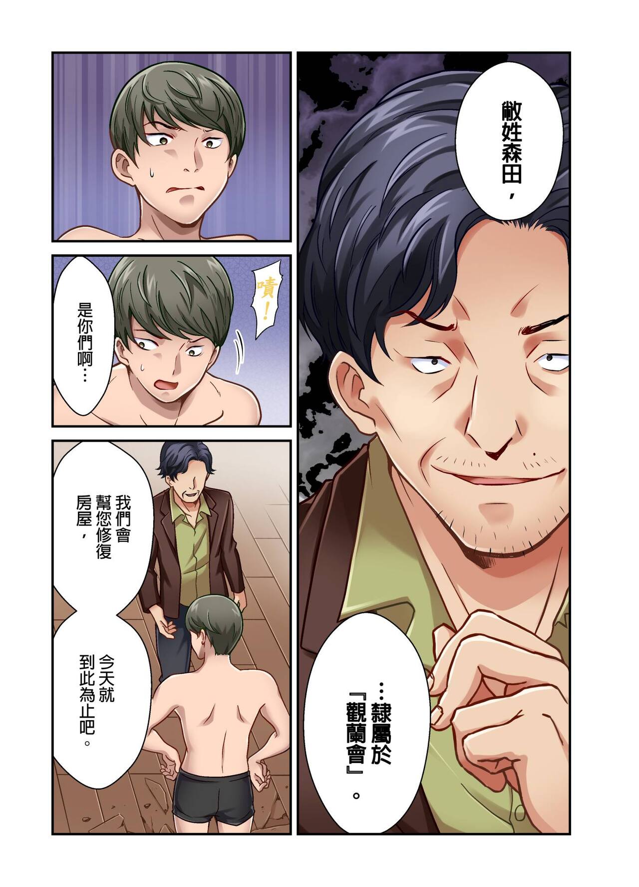 [Matsuri Seishiro] Tsuma no Himitsu, Urimasu. | 我賣了、妻子的秘密。[Chinese] image number 185