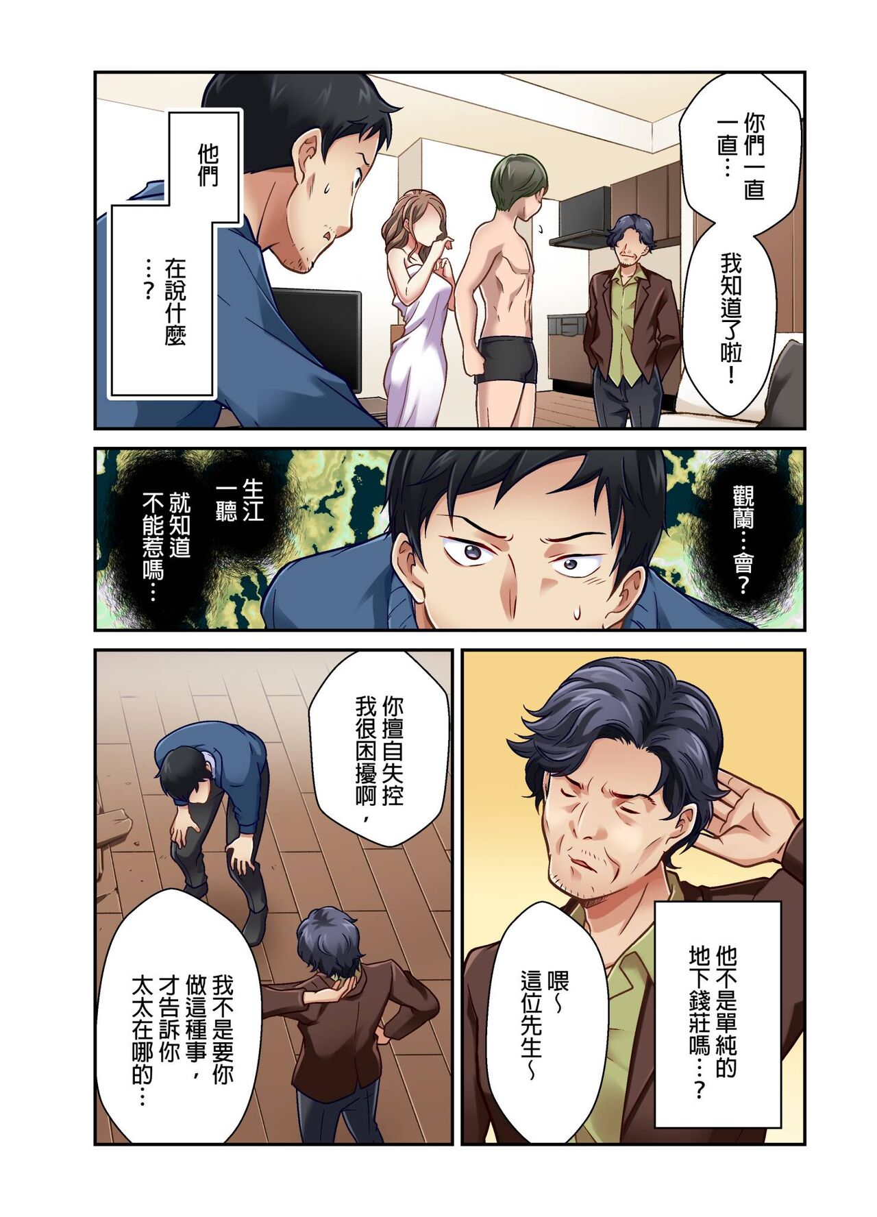 [Matsuri Seishiro] Tsuma no Himitsu, Urimasu. | 我賣了、妻子的秘密。[Chinese] image number 186