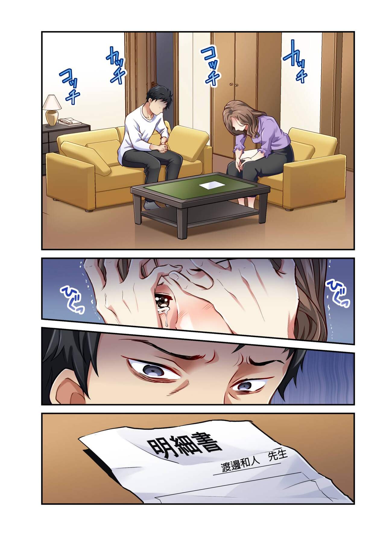 [Matsuri Seishiro] Tsuma no Himitsu, Urimasu. | 我賣了、妻子的秘密。[Chinese] image number 188