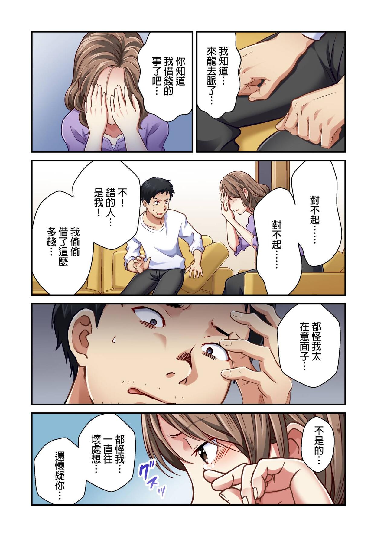 [Matsuri Seishiro] Tsuma no Himitsu, Urimasu. | 我賣了、妻子的秘密。[Chinese] image number 189