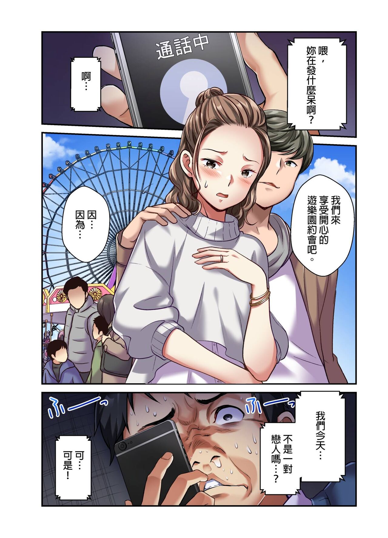 [Matsuri Seishiro] Tsuma no Himitsu, Urimasu. | 我賣了、妻子的秘密。[Chinese] image number 203