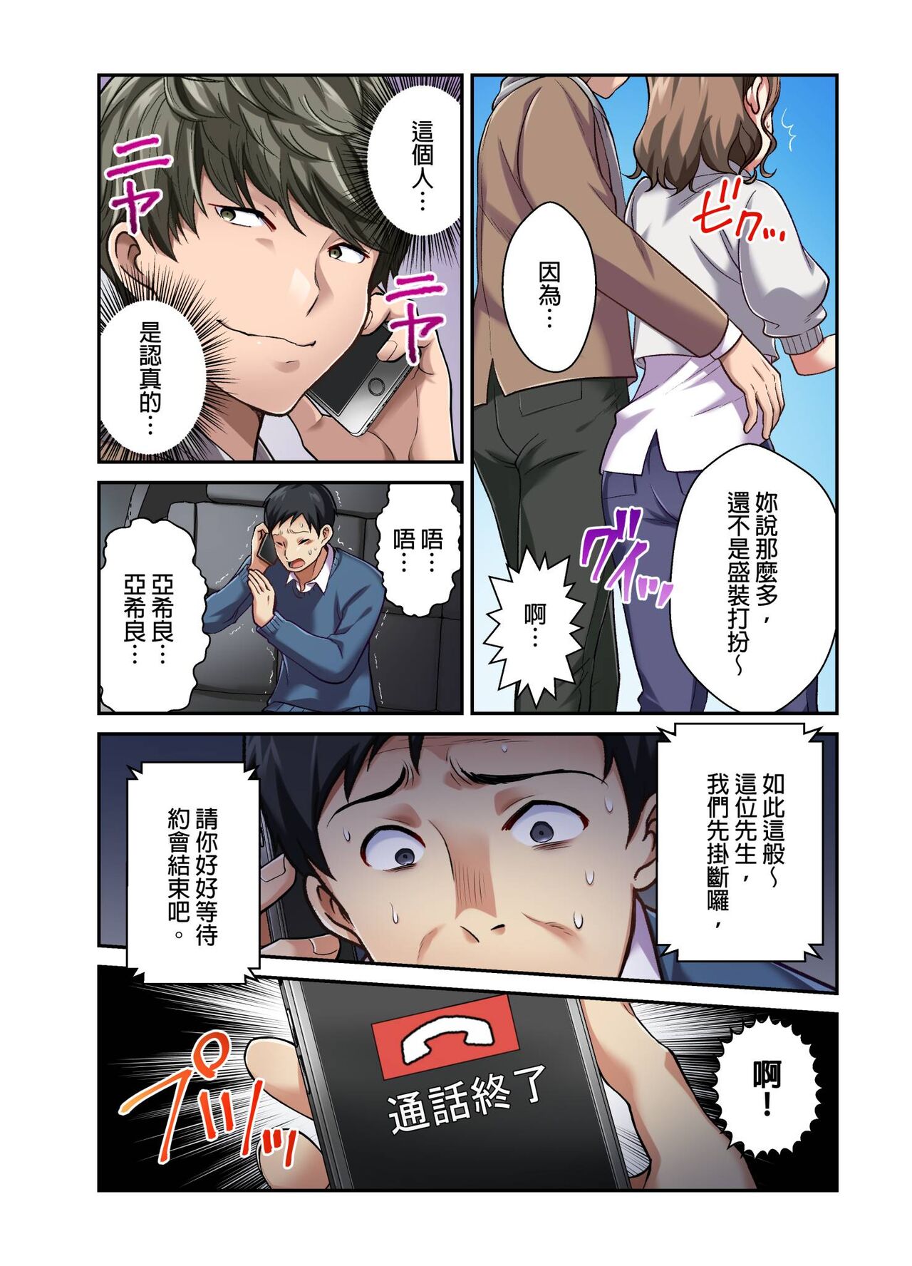 [Matsuri Seishiro] Tsuma no Himitsu, Urimasu. | 我賣了、妻子的秘密。[Chinese] image number 209