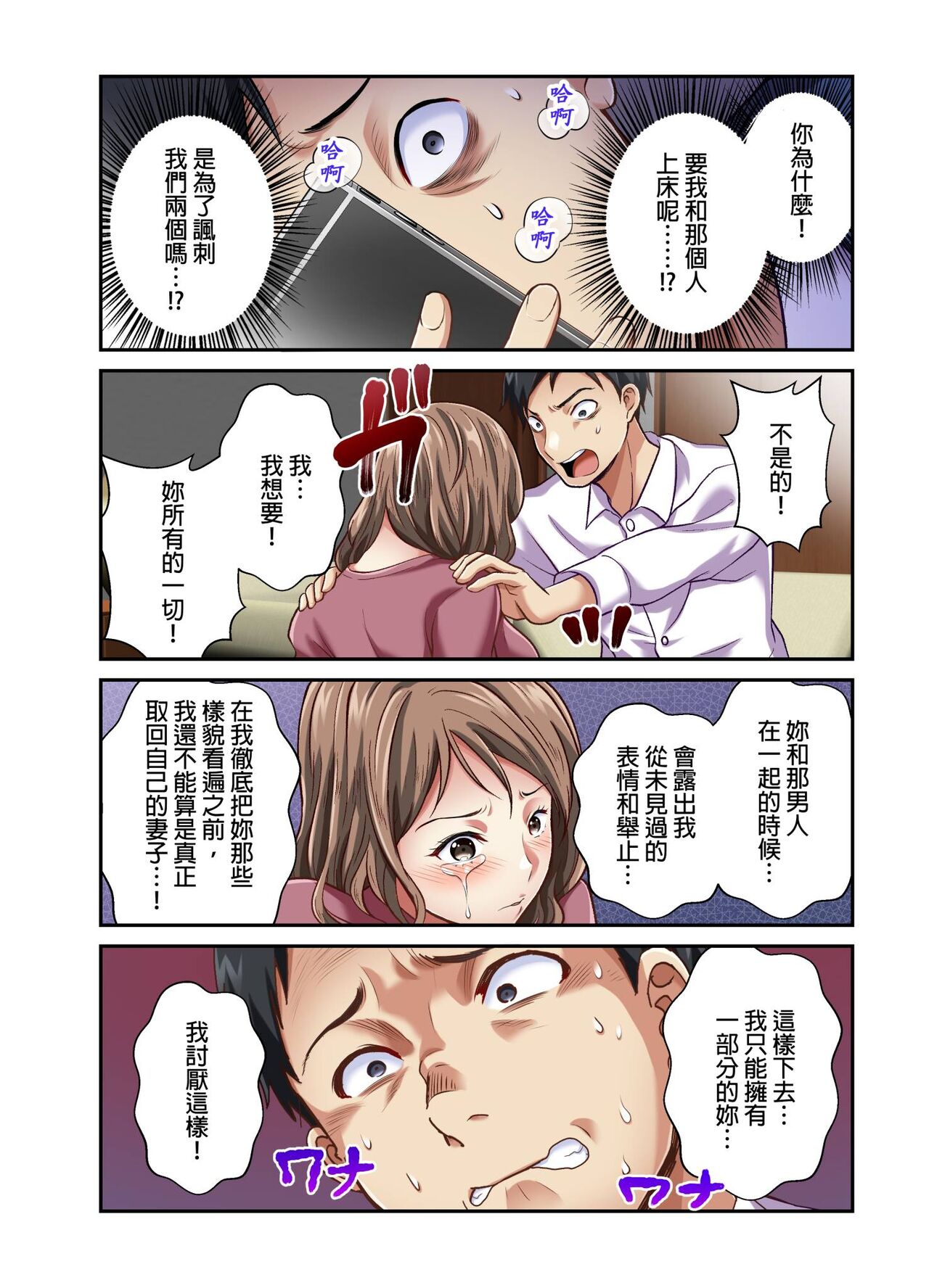 [Matsuri Seishiro] Tsuma no Himitsu, Urimasu. | 我賣了、妻子的秘密。[Chinese] image number 213