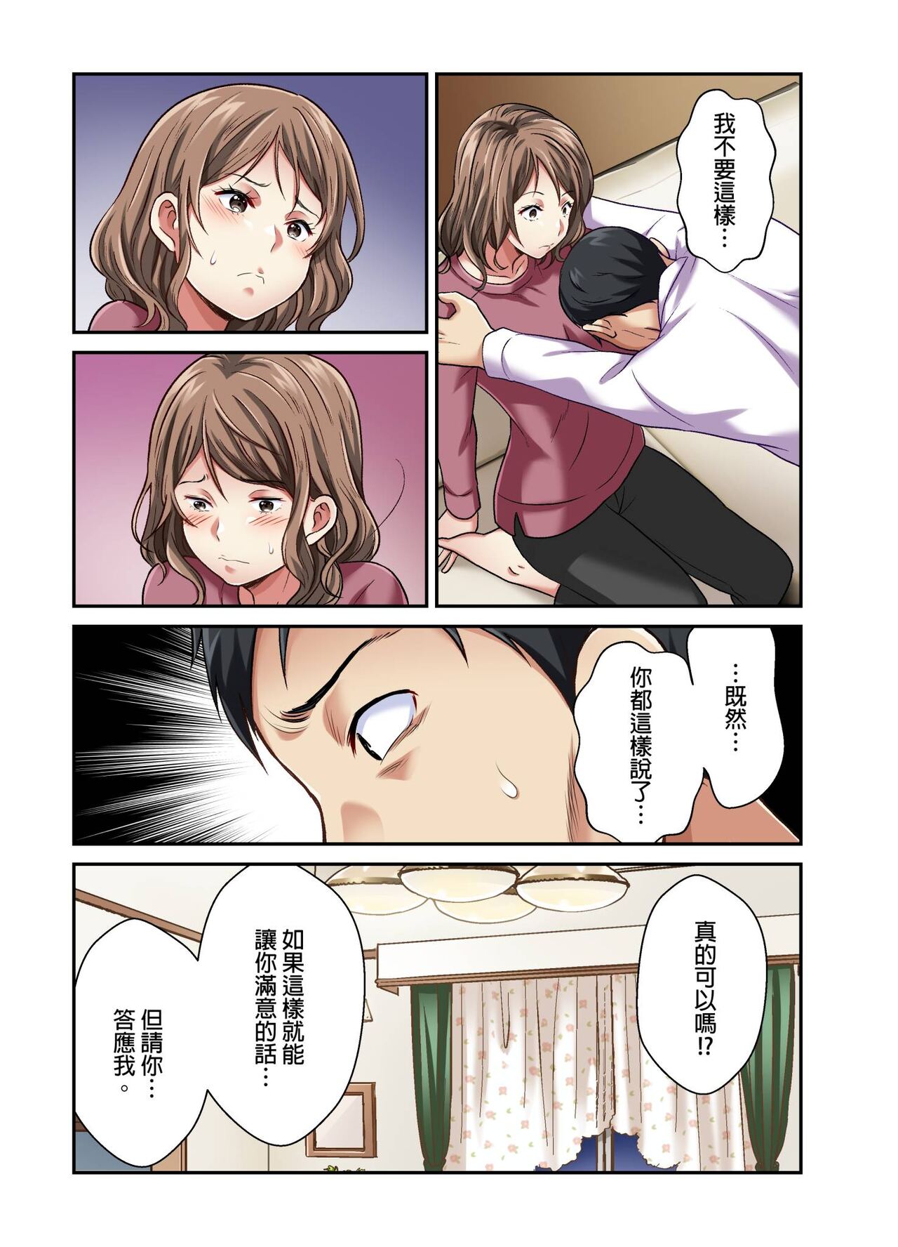 [Matsuri Seishiro] Tsuma no Himitsu, Urimasu. | 我賣了、妻子的秘密。[Chinese] image number 214