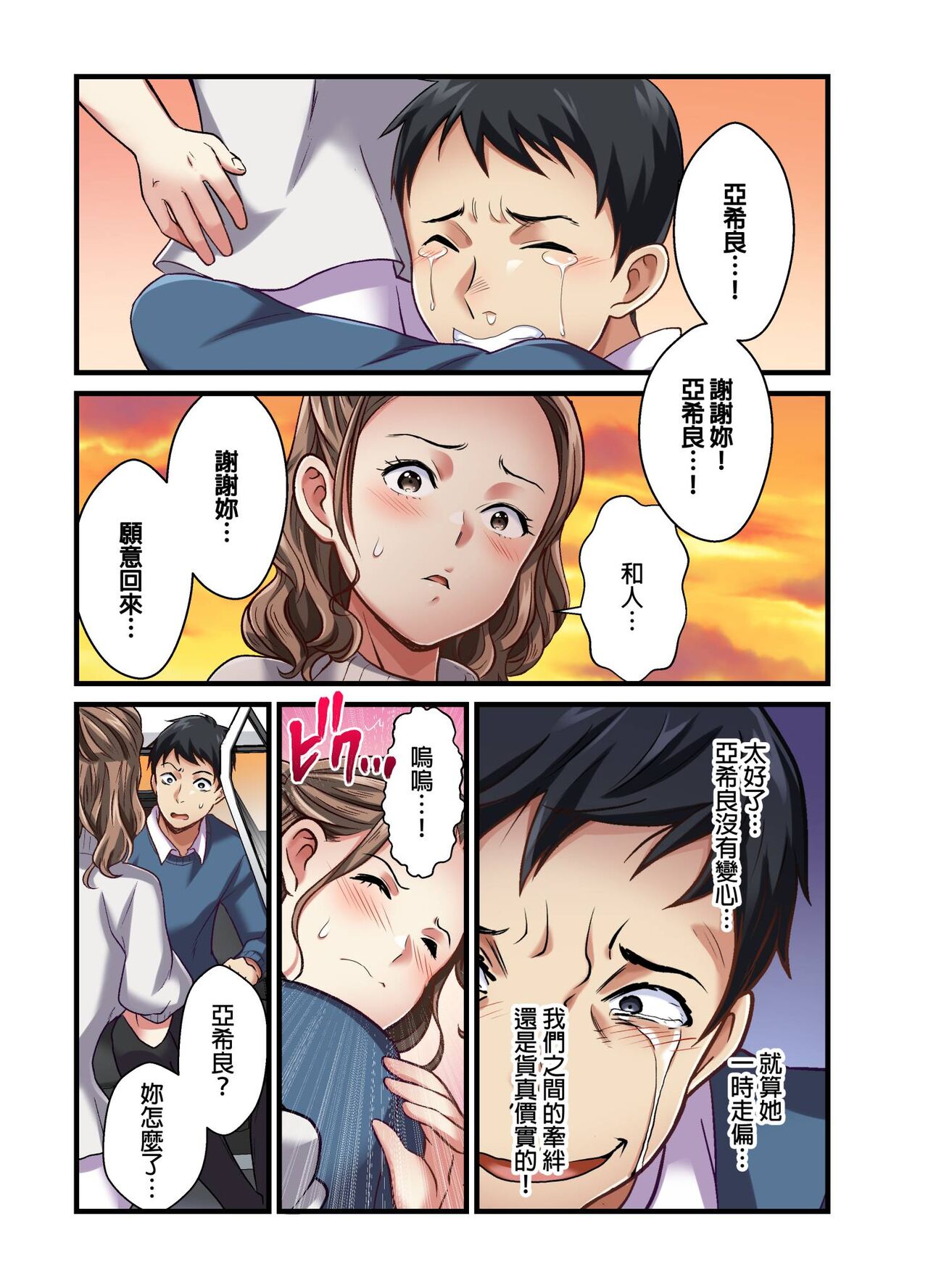 [Matsuri Seishiro] Tsuma no Himitsu, Urimasu. | 我賣了、妻子的秘密。[Chinese] image number 220