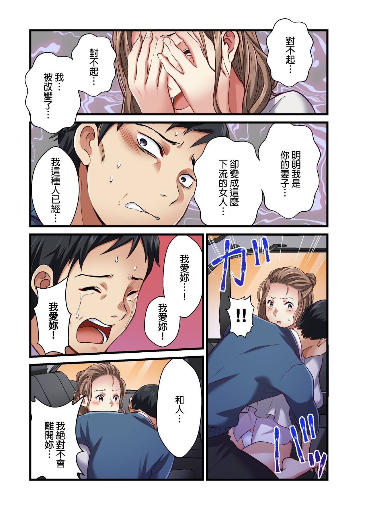 [Matsuri Seishiro] Tsuma no Himitsu, Urimasu. | 我賣了、妻子的秘密。[Chinese] image number 224