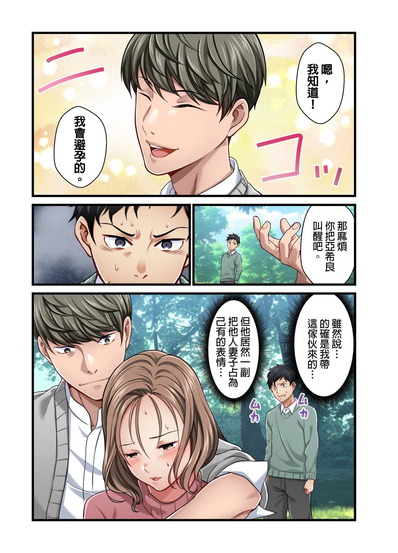 [Matsuri Seishiro] Tsuma no Himitsu, Urimasu. | 我賣了、妻子的秘密。[Chinese] image number 231