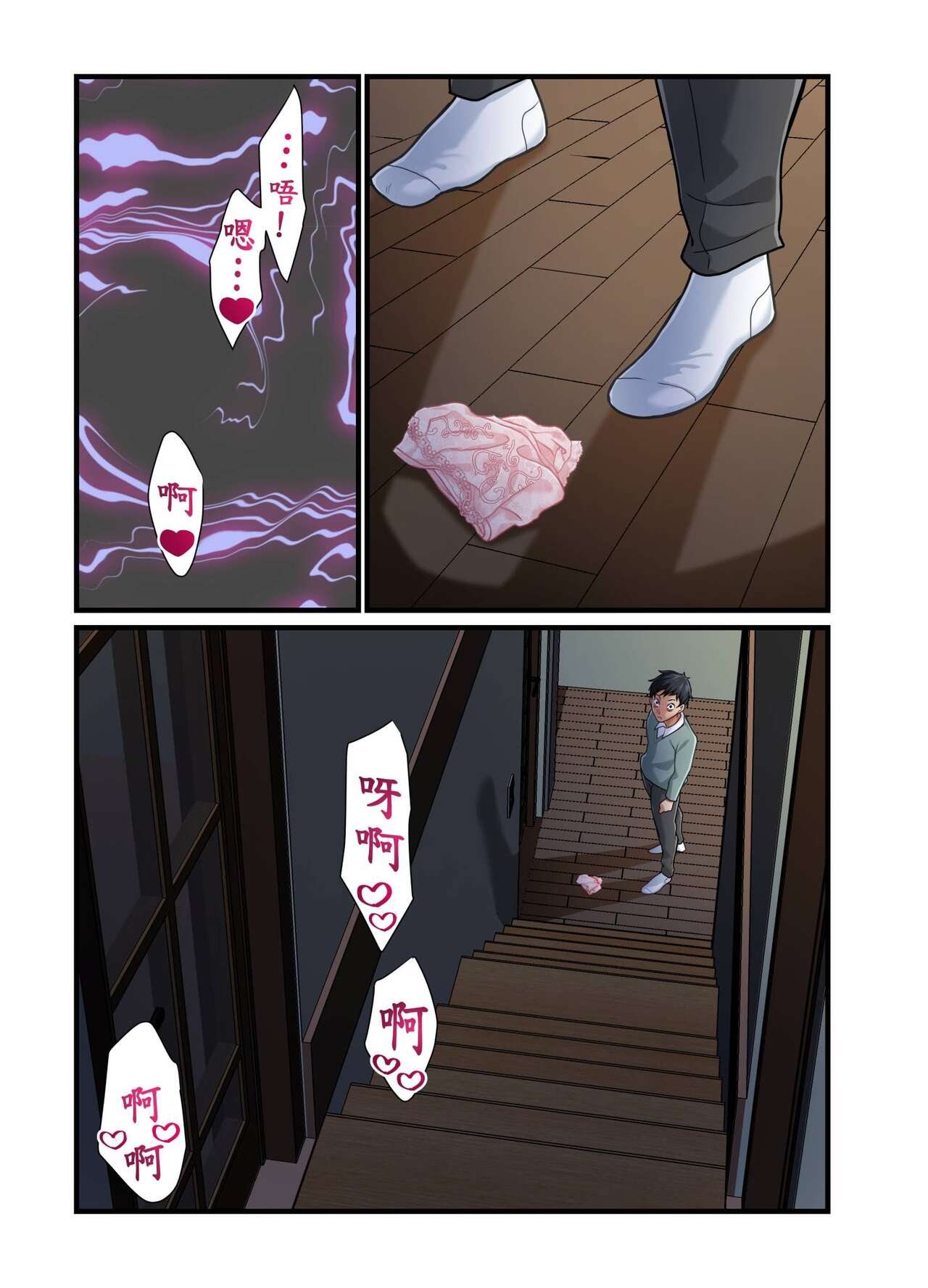 [Matsuri Seishiro] Tsuma no Himitsu, Urimasu. | 我賣了、妻子的秘密。[Chinese] image number 235