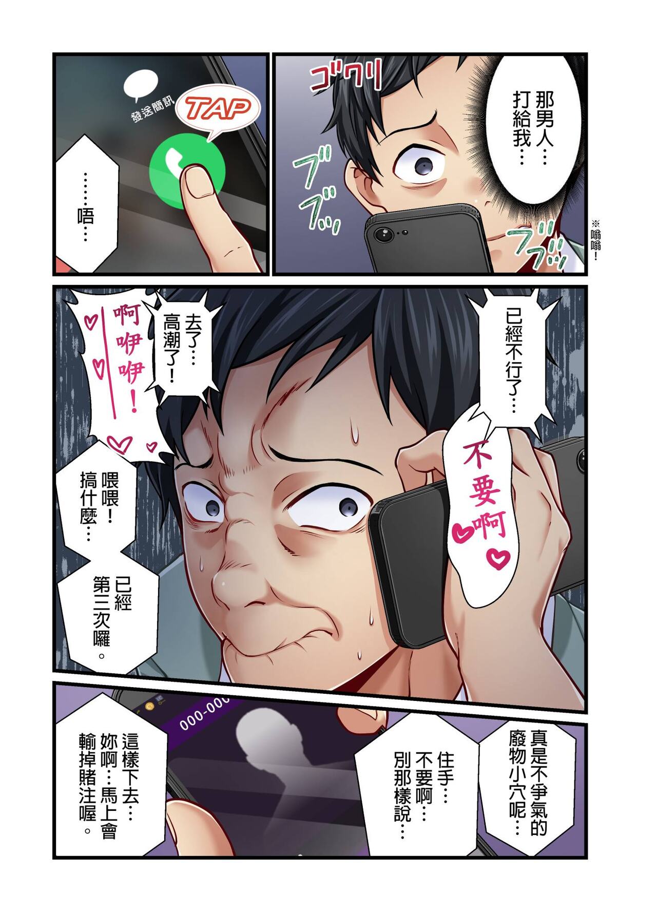 [Matsuri Seishiro] Tsuma no Himitsu, Urimasu. | 我賣了、妻子的秘密。[Chinese] image number 243