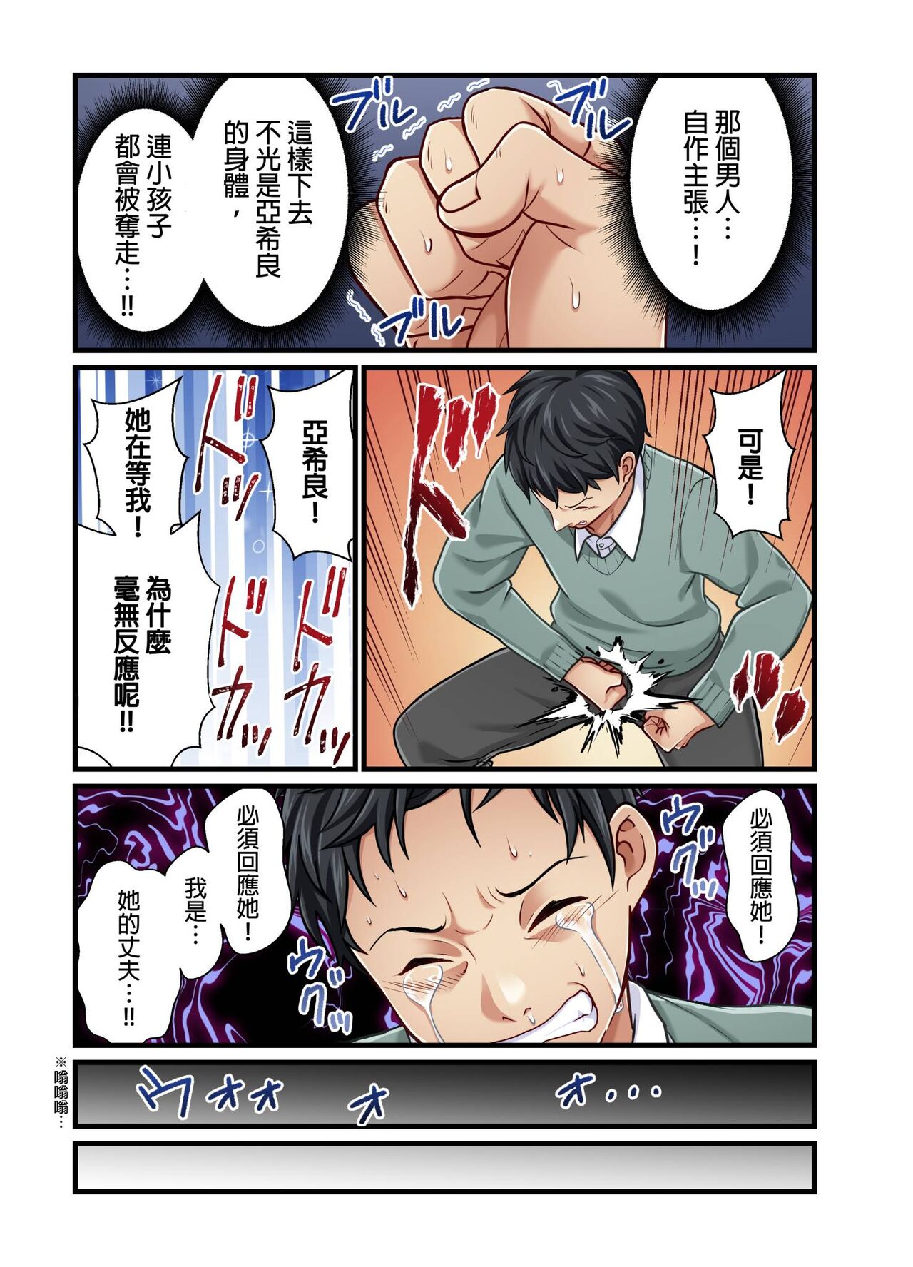 [Matsuri Seishiro] Tsuma no Himitsu, Urimasu. | 我賣了、妻子的秘密。[Chinese] image number 245