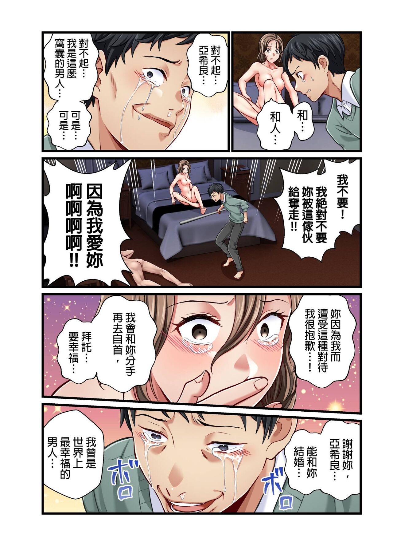 [Matsuri Seishiro] Tsuma no Himitsu, Urimasu. | 我賣了、妻子的秘密。[Chinese] image number 250