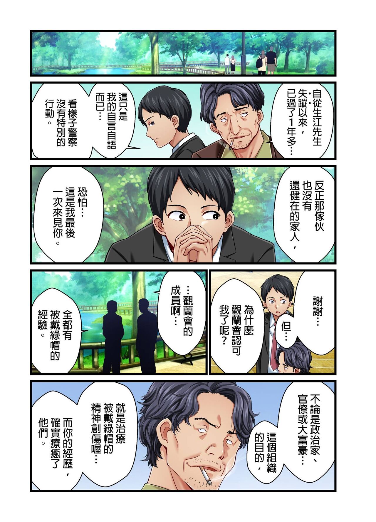 [Matsuri Seishiro] Tsuma no Himitsu, Urimasu. | 我賣了、妻子的秘密。[Chinese] image number 253