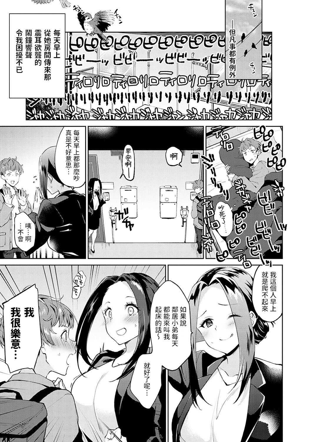 [Plum] Otonari-kun no Otonari-san (Amakuchi Toroke Ana) [Chinese] [Digital] numero di immagine  3