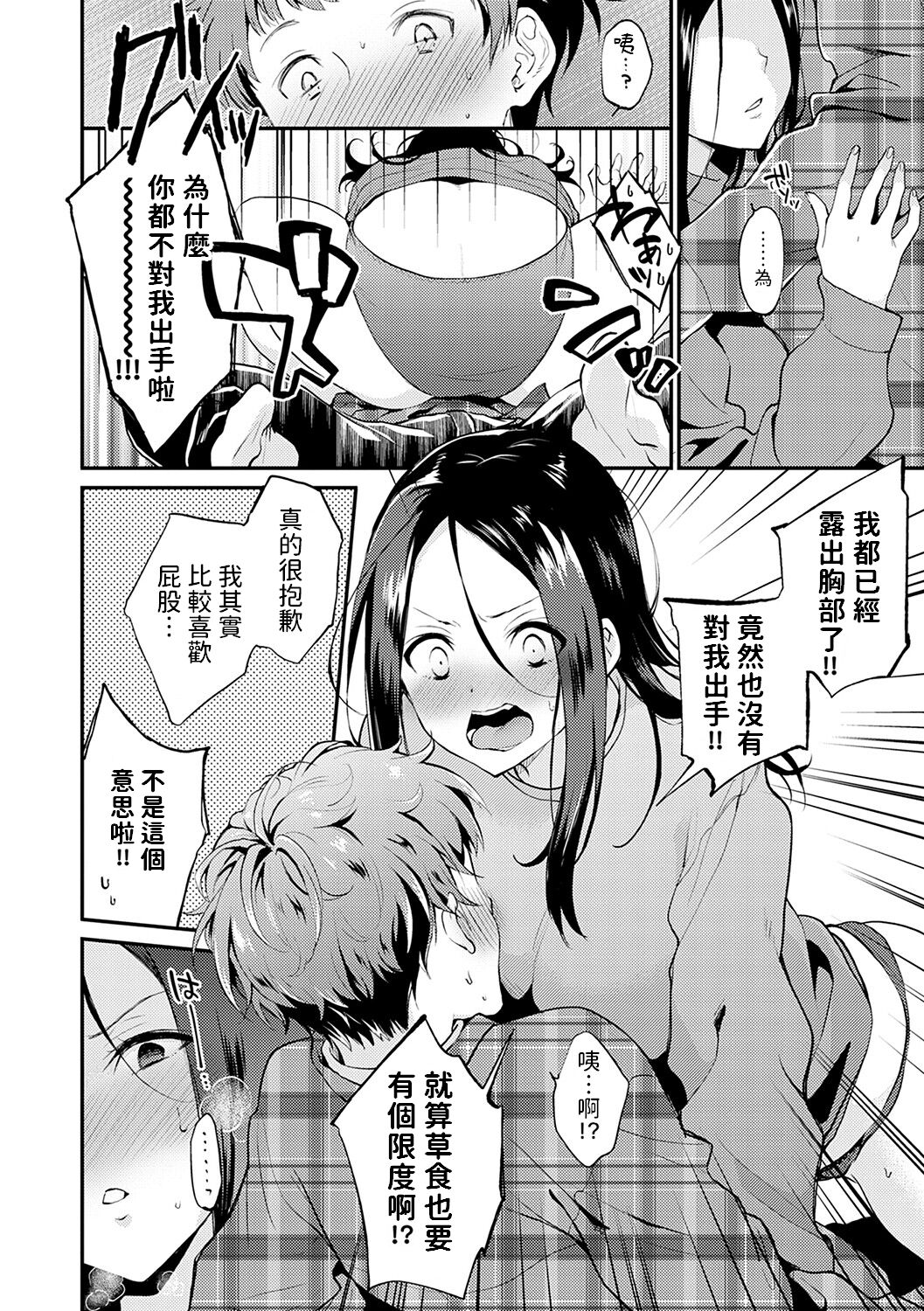 [Plum] Otonari-kun no Otonari-san (Amakuchi Toroke Ana) [Chinese] [Digital] numero di immagine  8