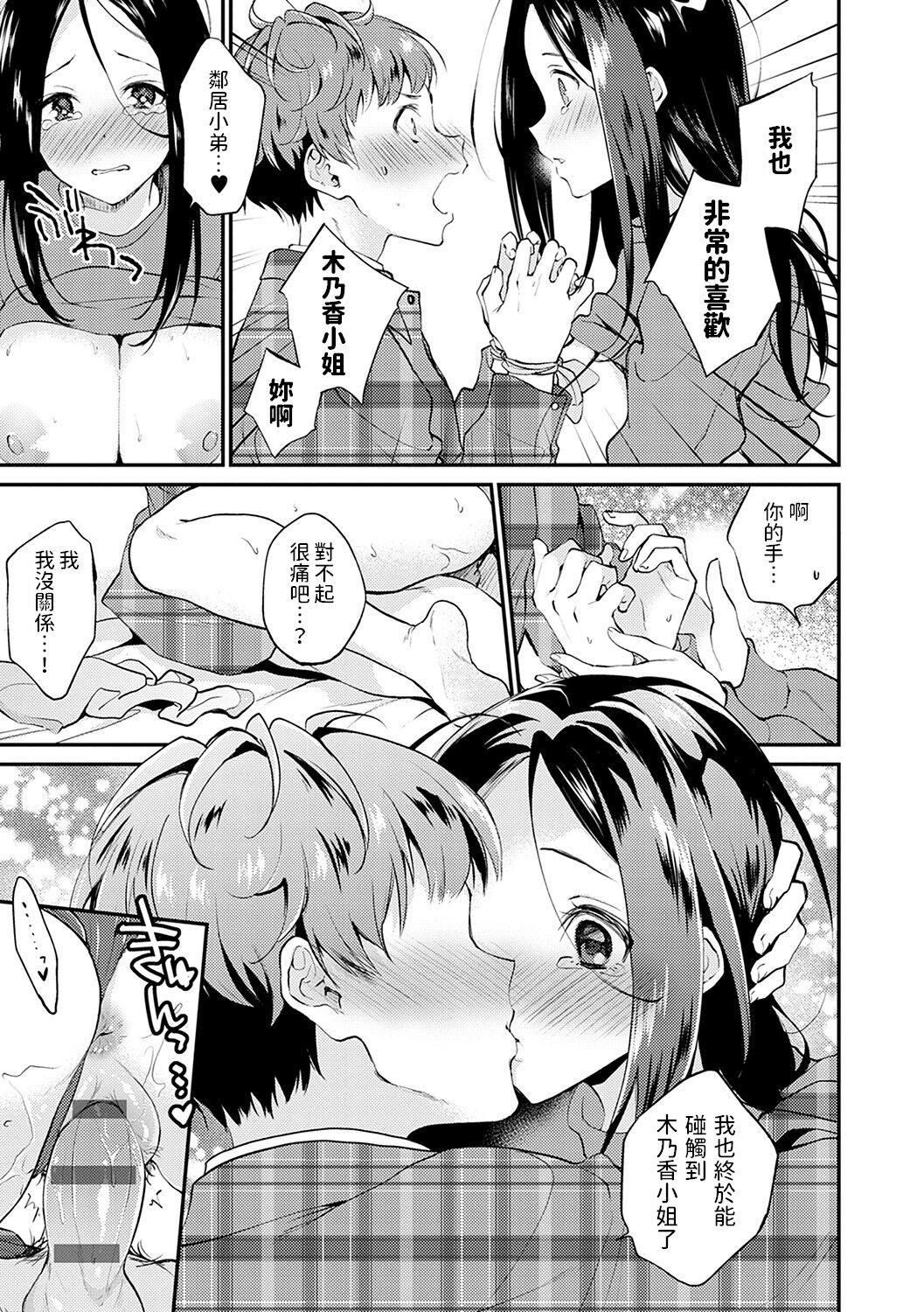 [Plum] Otonari-kun no Otonari-san (Amakuchi Toroke Ana) [Chinese] [Digital] numero di immagine  15