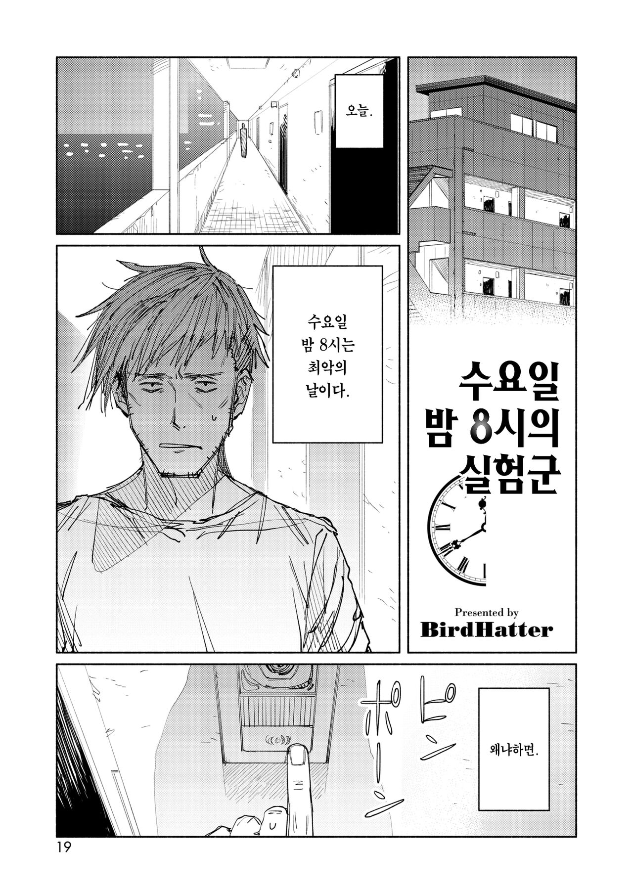 [BirdHatter] Suiyou Yoru 8-ji no Piggy Dog | 수요일 밤 8시의 실험군 (COMIC HOTMILK 2023-07) [Digital] 图片编号 2