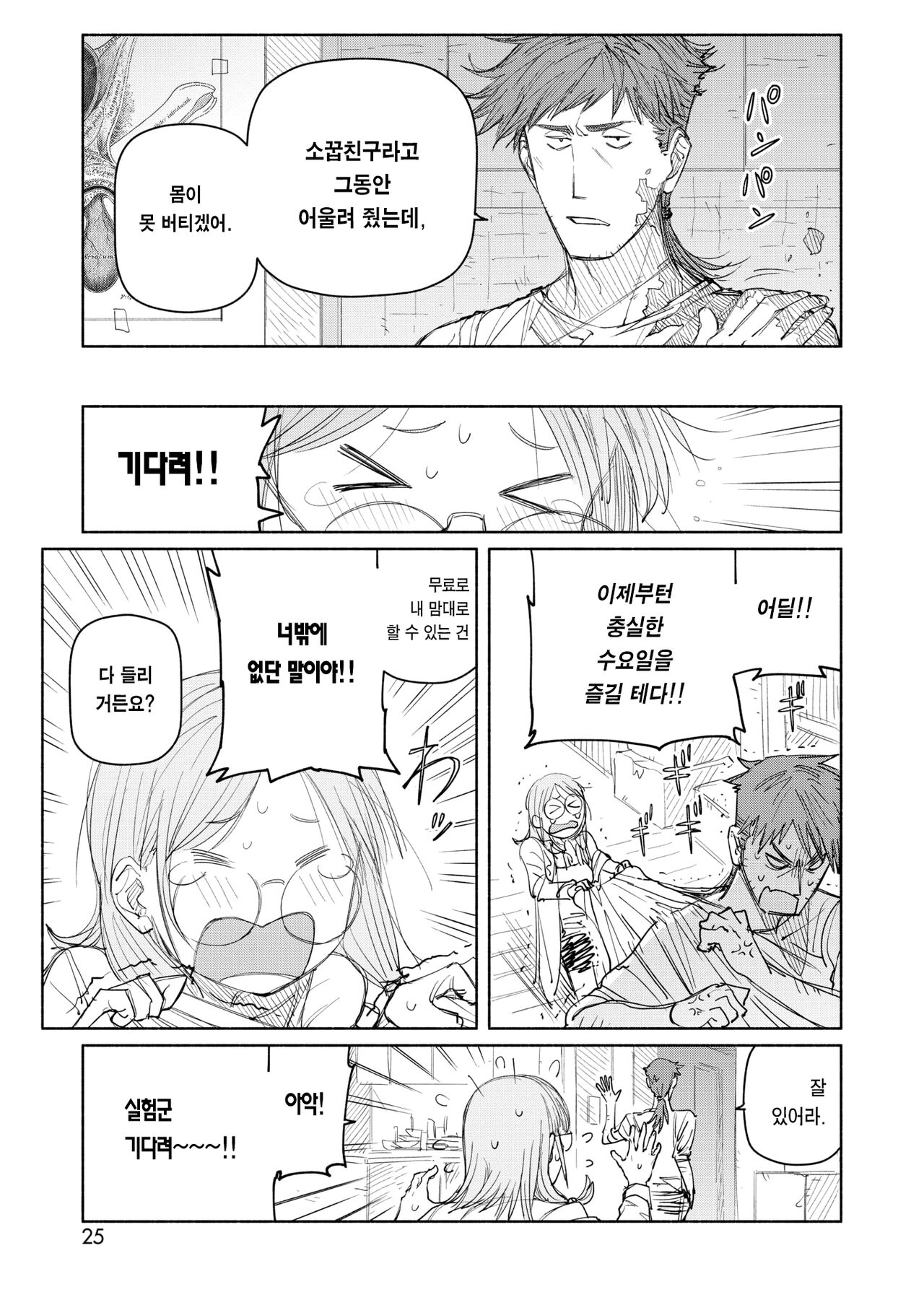 [BirdHatter] Suiyou Yoru 8-ji no Piggy Dog | 수요일 밤 8시의 실험군 (COMIC HOTMILK 2023-07) [Digital] 图片编号 8