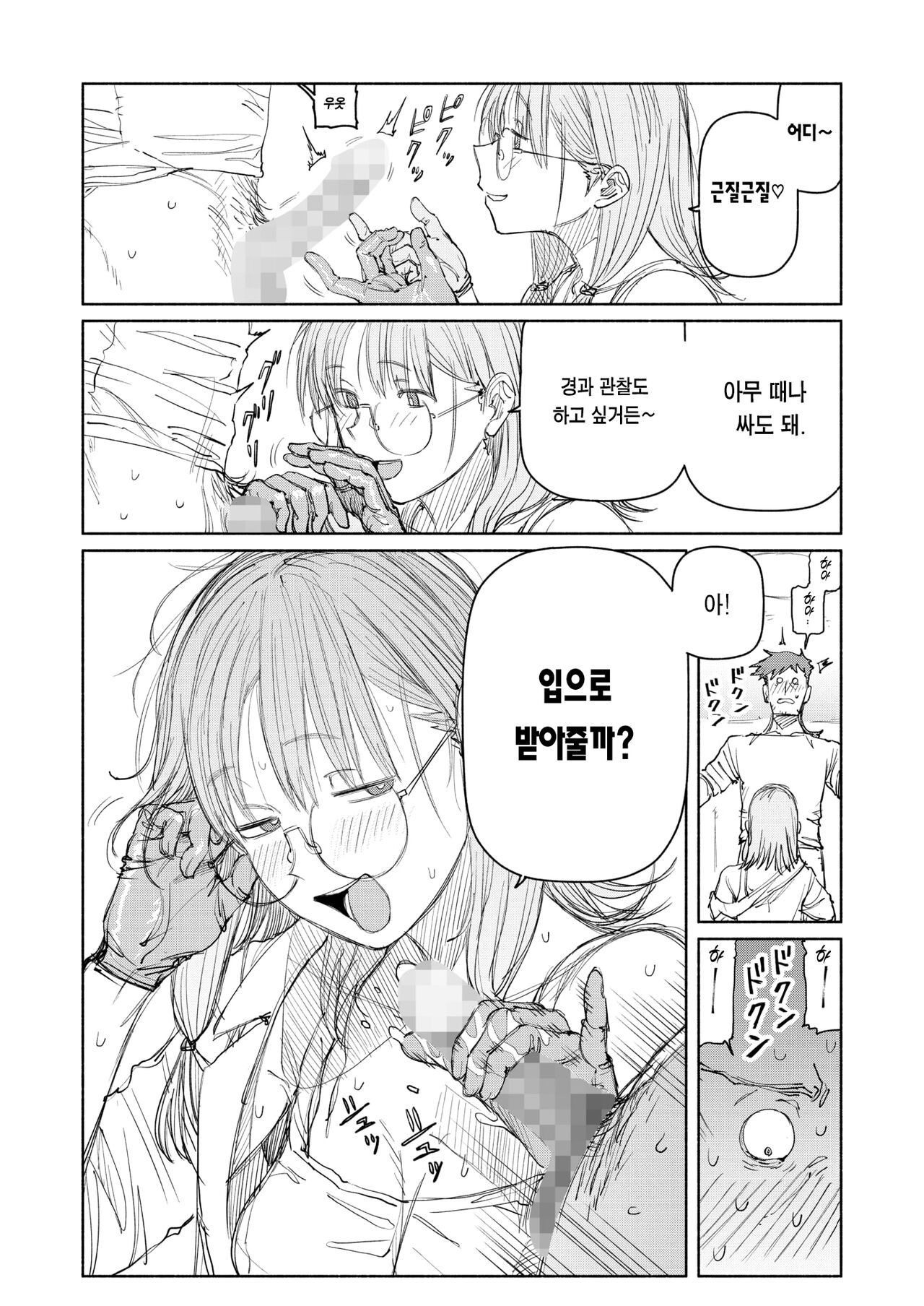 [BirdHatter] Suiyou Yoru 8-ji no Piggy Dog | 수요일 밤 8시의 실험군 (COMIC HOTMILK 2023-07) [Digital] 图片编号 11