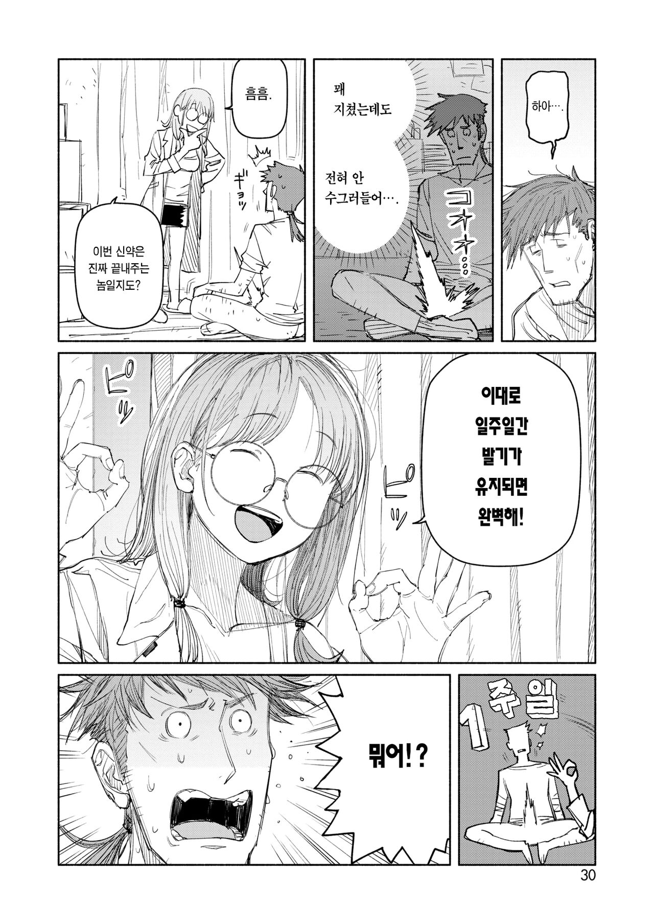 [BirdHatter] Suiyou Yoru 8-ji no Piggy Dog | 수요일 밤 8시의 실험군 (COMIC HOTMILK 2023-07) [Digital] 图片编号 13