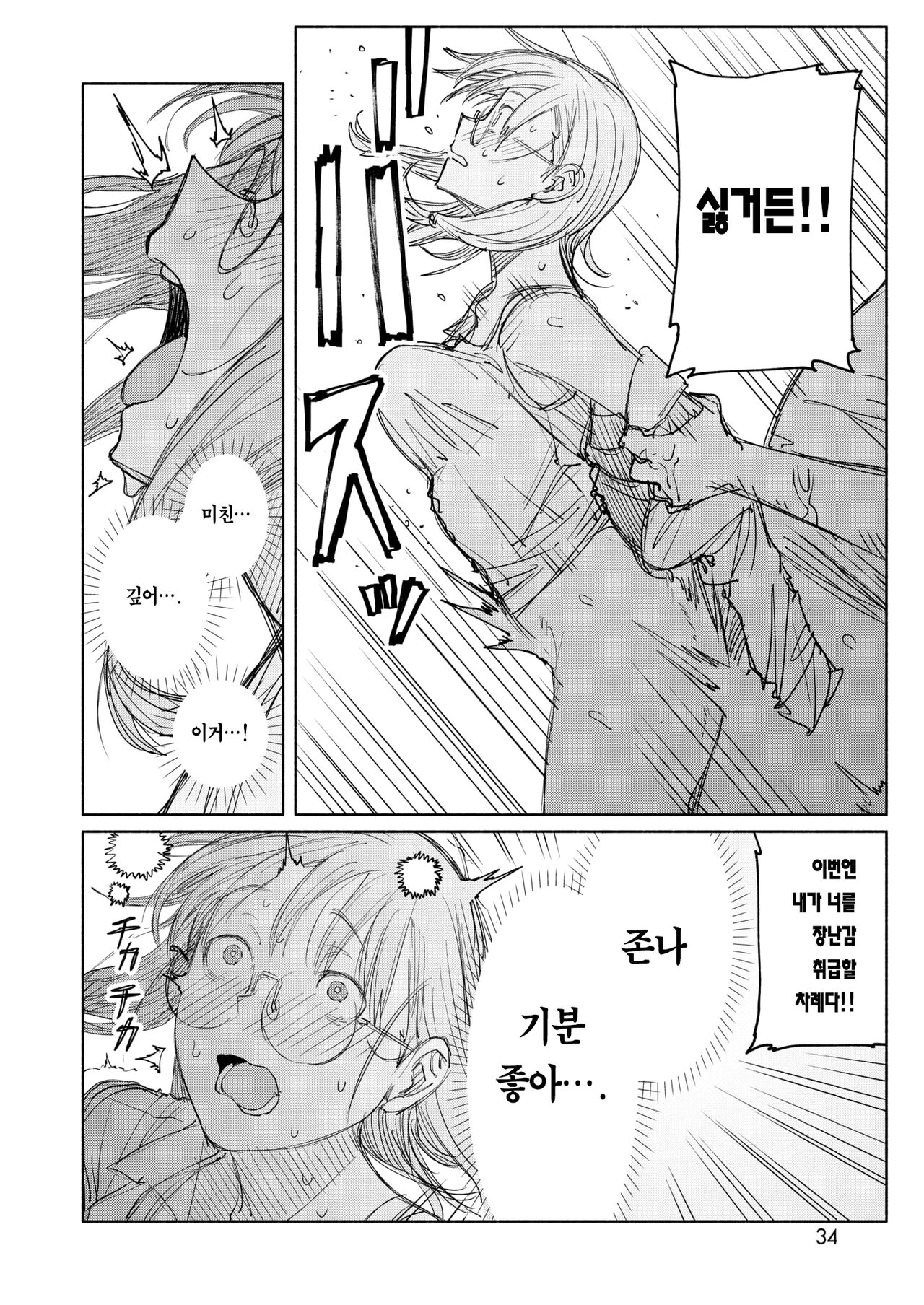 [BirdHatter] Suiyou Yoru 8-ji no Piggy Dog | 수요일 밤 8시의 실험군 (COMIC HOTMILK 2023-07) [Digital] 图片编号 17