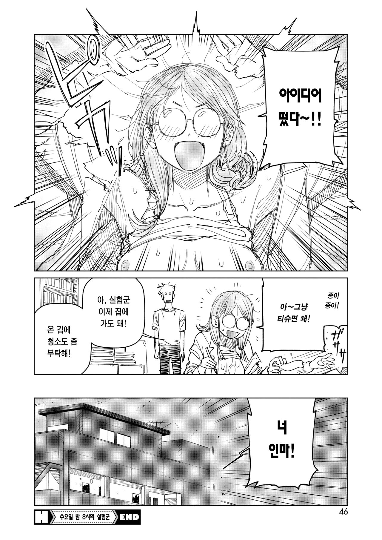 [BirdHatter] Suiyou Yoru 8-ji no Piggy Dog | 수요일 밤 8시의 실험군 (COMIC HOTMILK 2023-07) [Digital] 图片编号 29