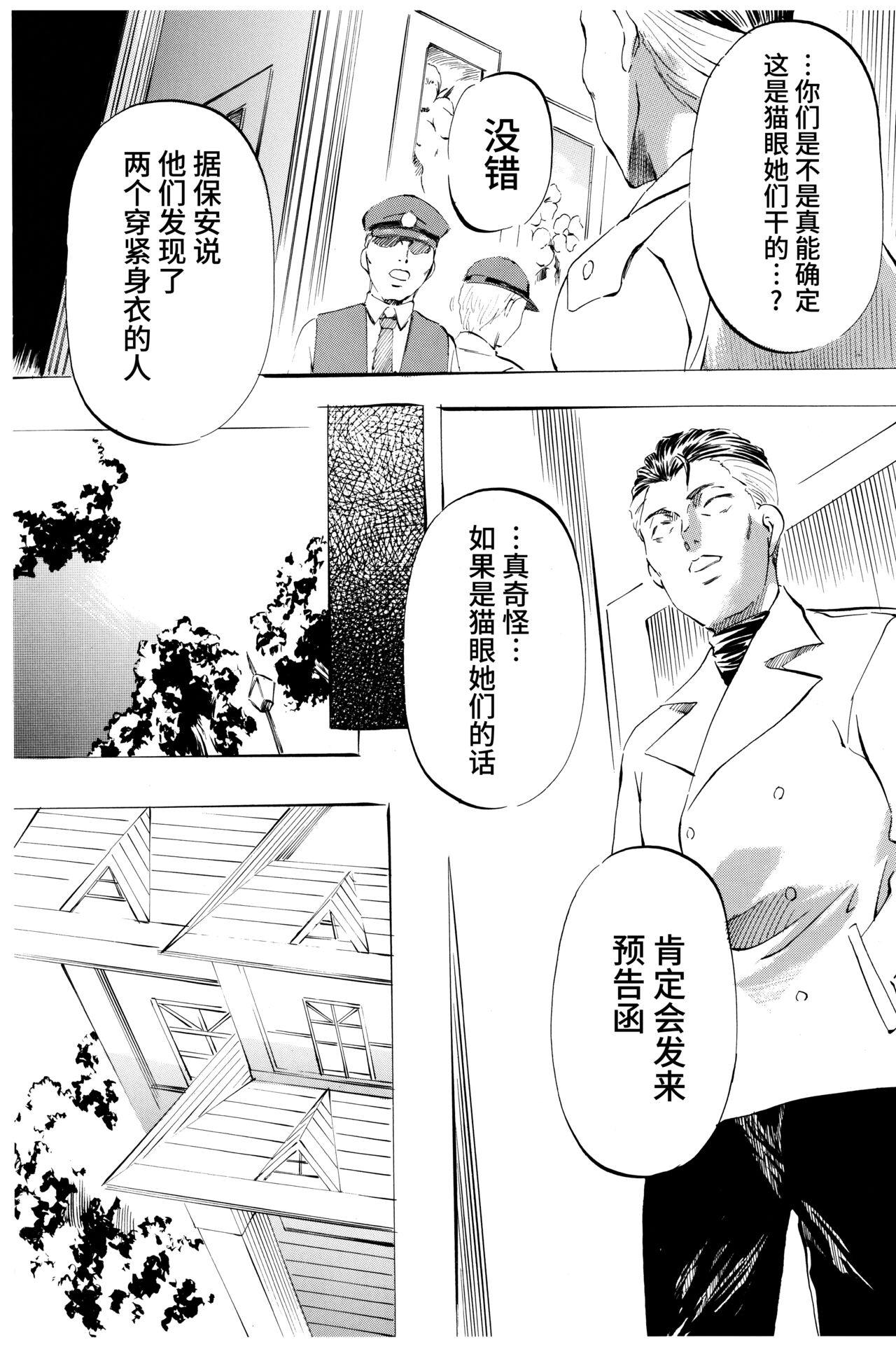 [武装女神 (神無月かんな)] SLAVE CAT's  DX+(キャッツ・アイ) [Chinese] [不咕鸟汉化组] 图片编号 5