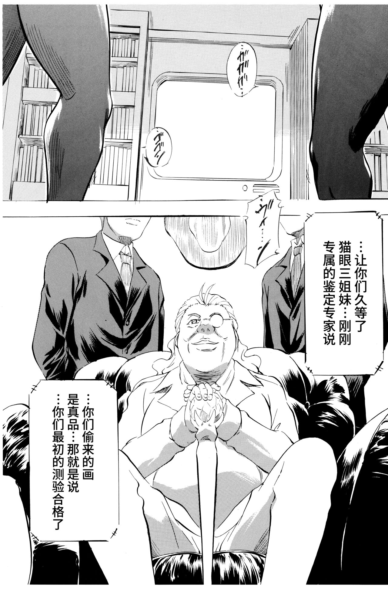 [武装女神 (神無月かんな)] SLAVE CAT's  DX+(キャッツ・アイ) [Chinese] [不咕鸟汉化组] 图片编号 7