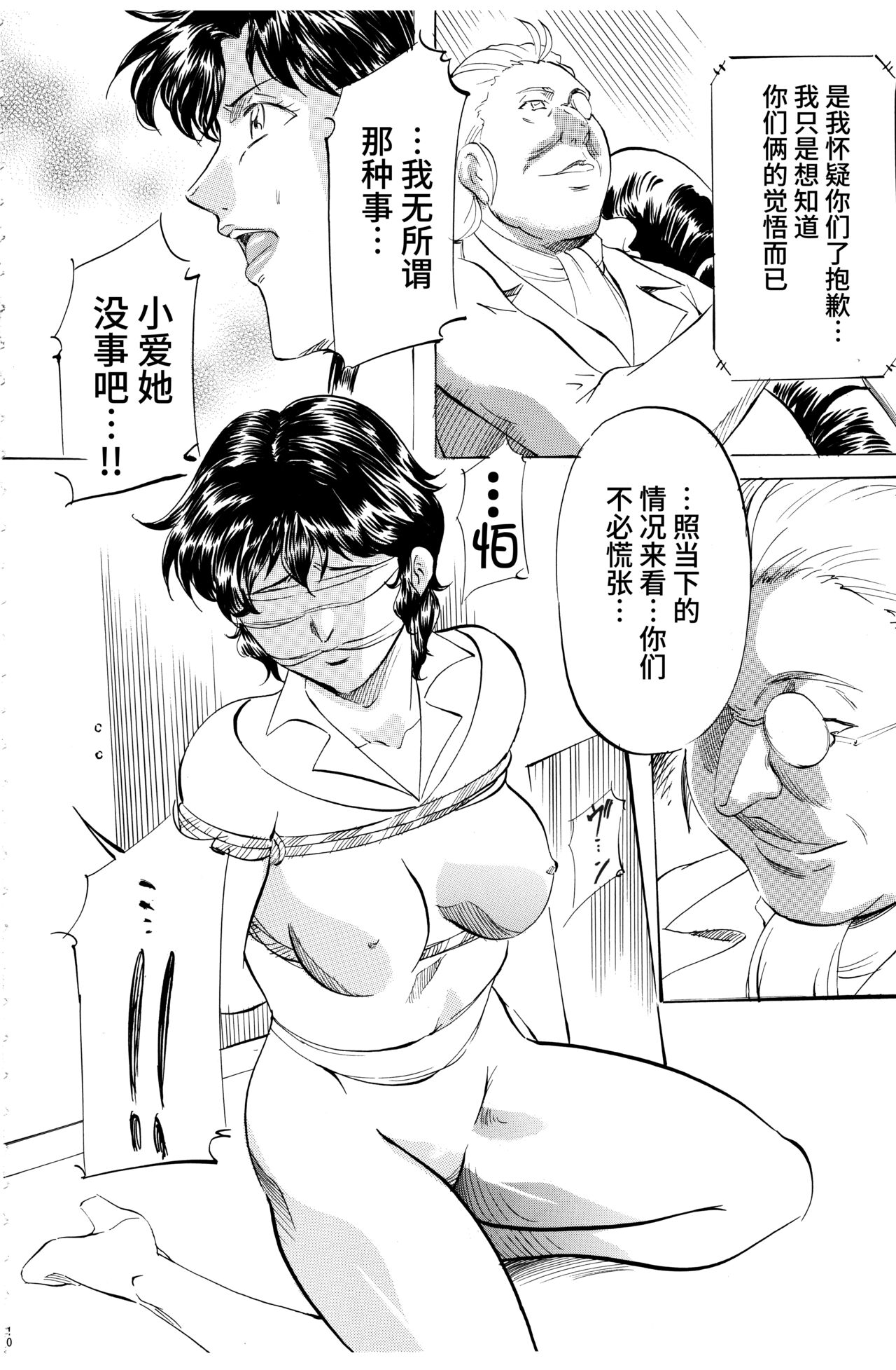 [武装女神 (神無月かんな)] SLAVE CAT's  DX+(キャッツ・アイ) [Chinese] [不咕鸟汉化组] 图片编号 8