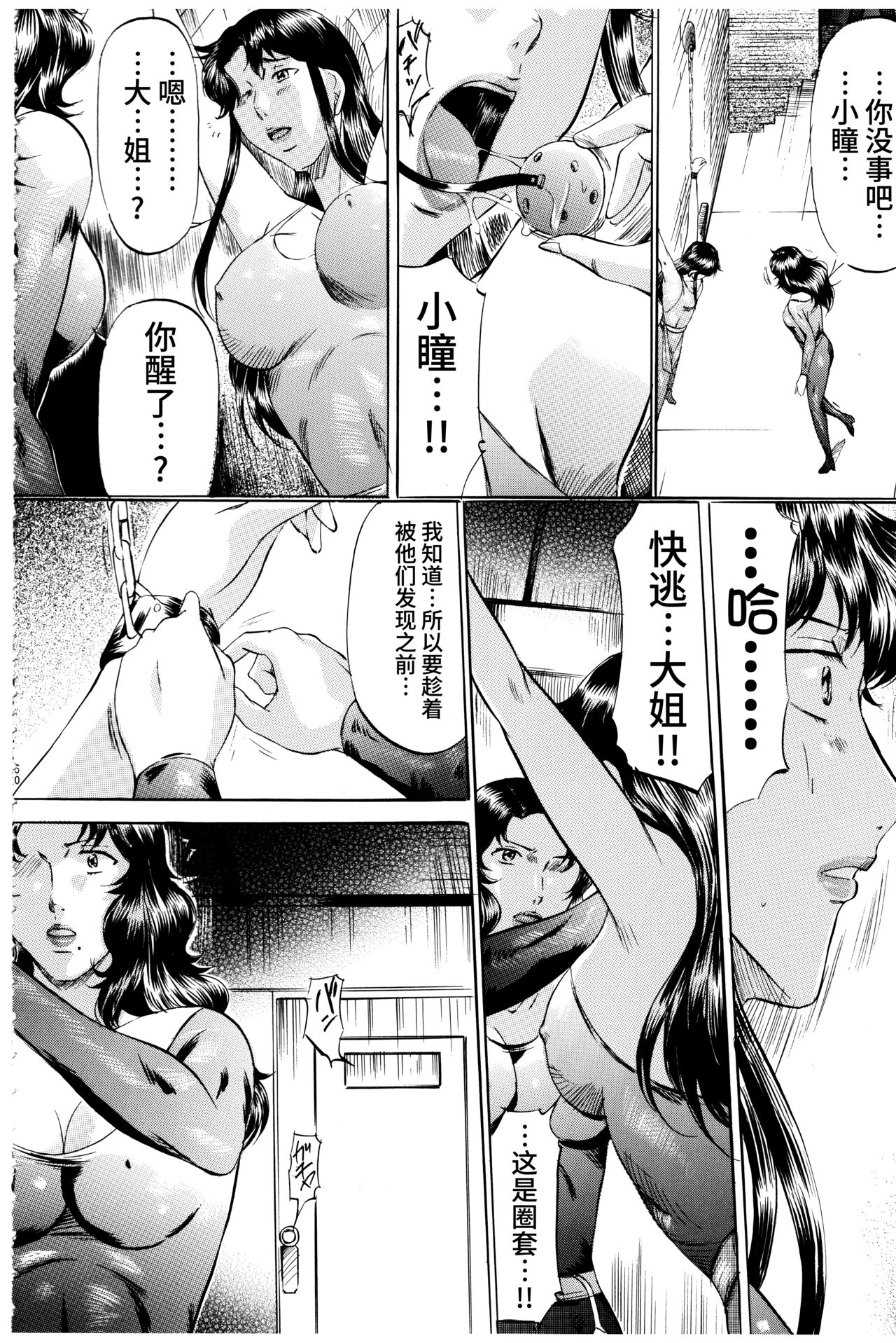 [武装女神 (神無月かんな)] SLAVE CAT's  DX+(キャッツ・アイ) [Chinese] [不咕鸟汉化组] 图片编号 35