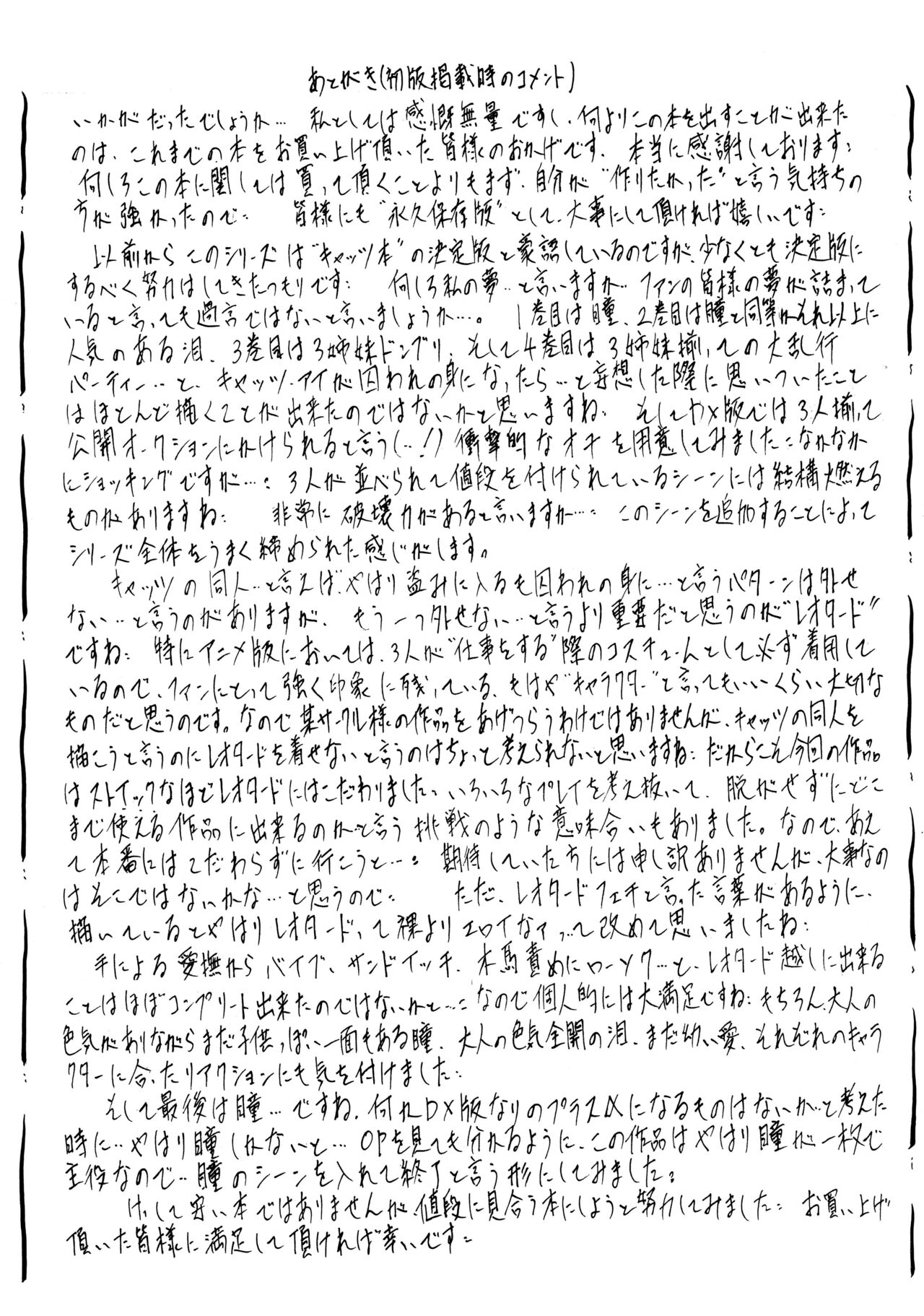 [武装女神 (神無月かんな)] SLAVE CAT's  DX+(キャッツ・アイ) [Chinese] [不咕鸟汉化组] 图片编号 77