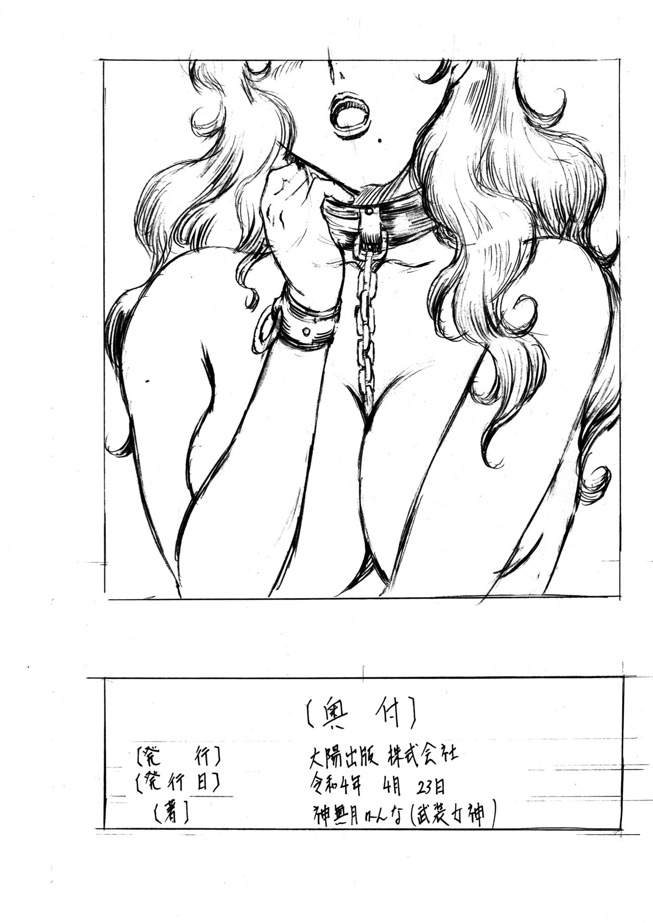 [武装女神 (神無月かんな)] SLAVE CAT's  DX+(キャッツ・アイ) [Chinese] [不咕鸟汉化组] 图片编号 82