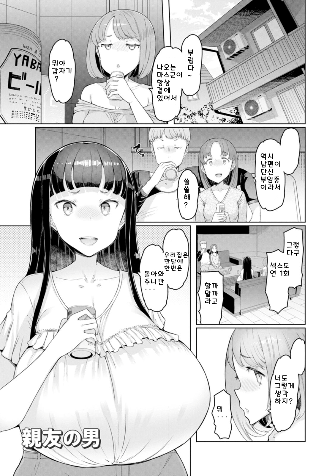 [EBA] Etchi na Hitozuma to 〇〇 na Otoko ch.1-2 야한 유부녀와 〇〇남자 ch.1-2 [korean] [Digital] 25eme image
