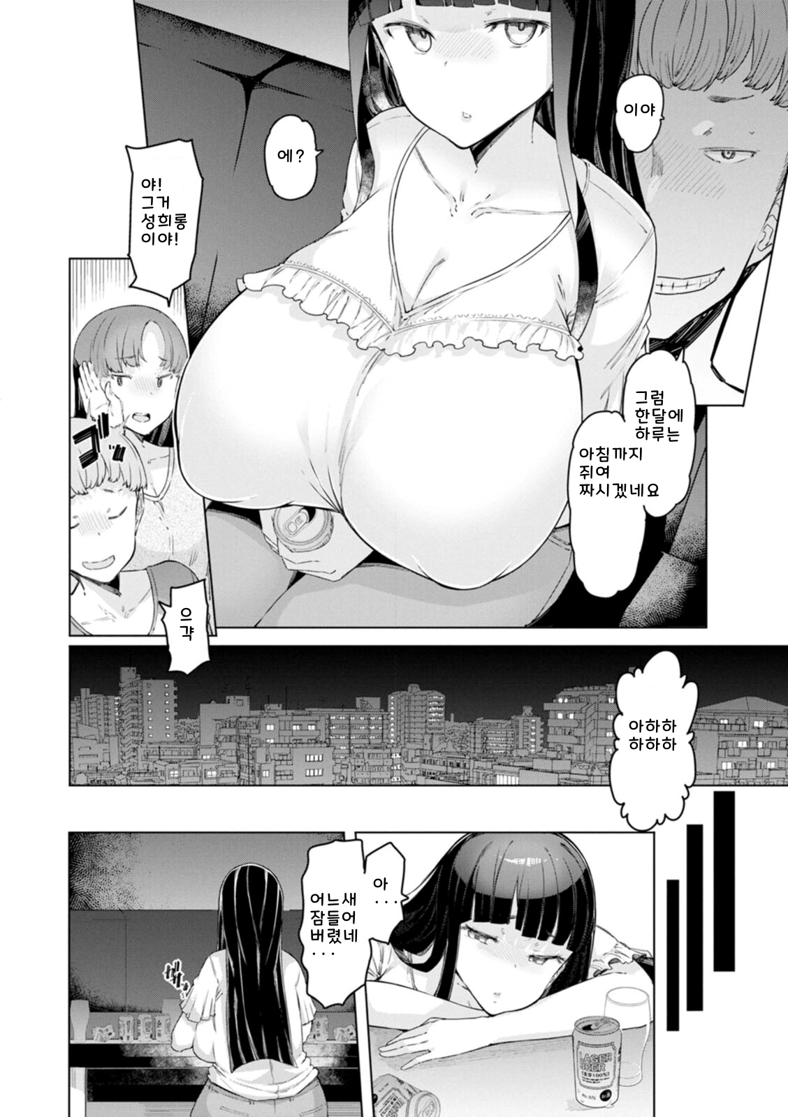 [EBA] Etchi na Hitozuma to 〇〇 na Otoko ch.1-2 야한 유부녀와 〇〇남자 ch.1-2 [korean] [Digital] 26eme image