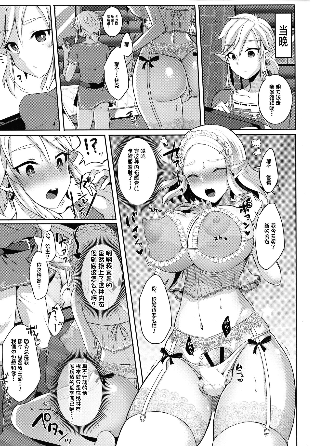 (Futaket 16) [Maltese (Runrun)] Futanari Hime-sama mo Tamani wa Mesu Zenkai SEX ga shitai! (The Legend Of Zelda) [Chinese] [不咕鸟汉化组] 画像番号 9