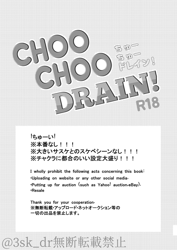 [HOGEGE (Dara)] CHOO CHOO DRAIN! (Naruto) [Digital] image number 2