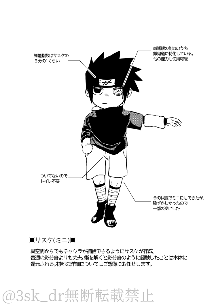 [HOGEGE (Dara)] CHOO CHOO DRAIN! (Naruto) [Digital] image number 3