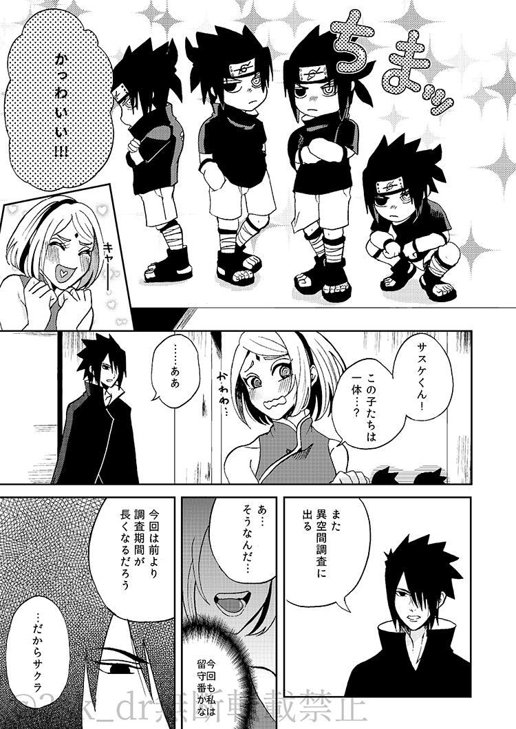 [HOGEGE (Dara)] CHOO CHOO DRAIN! (Naruto) [Digital] image number 4