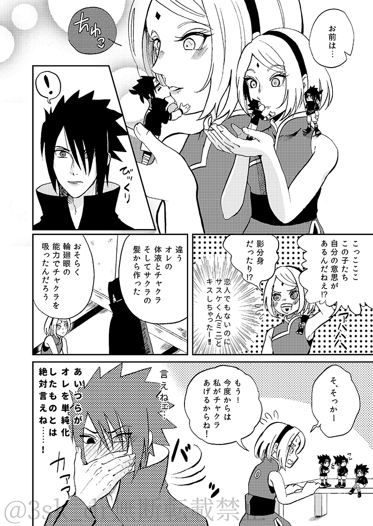 [HOGEGE (Dara)] CHOO CHOO DRAIN! (Naruto) [Digital] image number 5