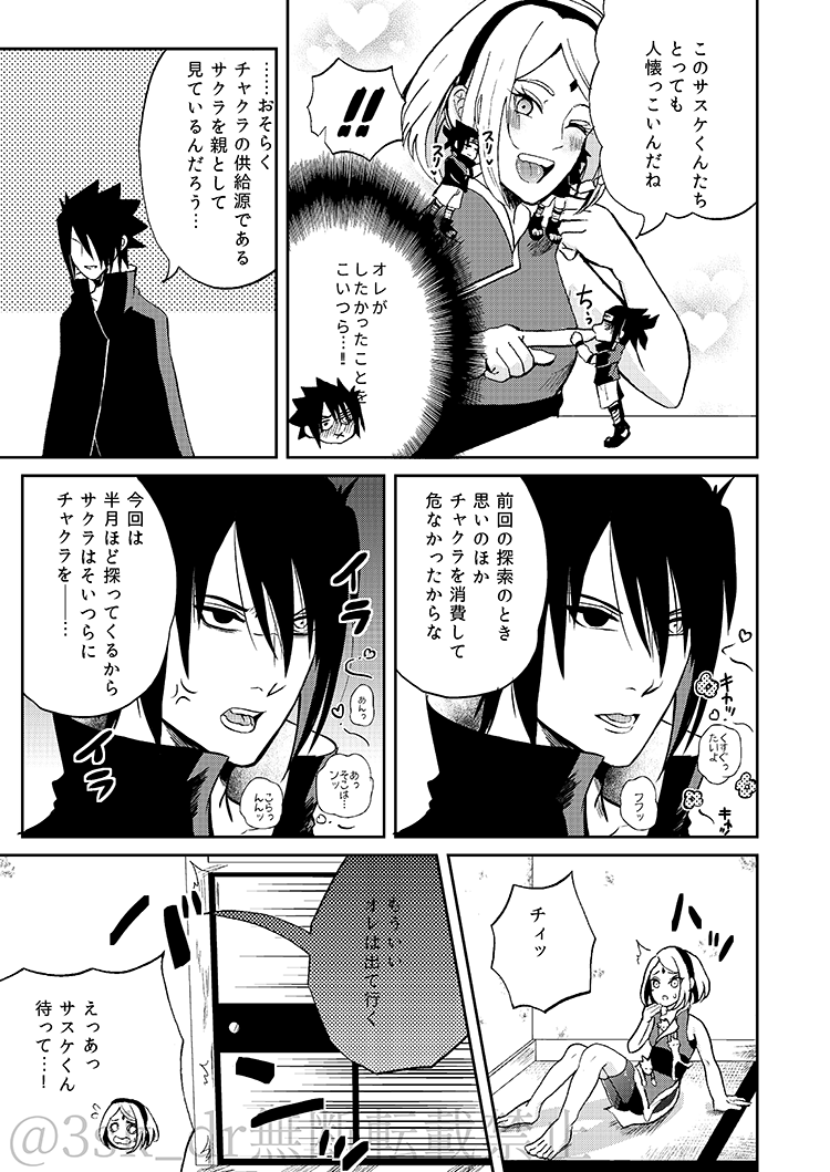 [HOGEGE (Dara)] CHOO CHOO DRAIN! (Naruto) [Digital] image number 6