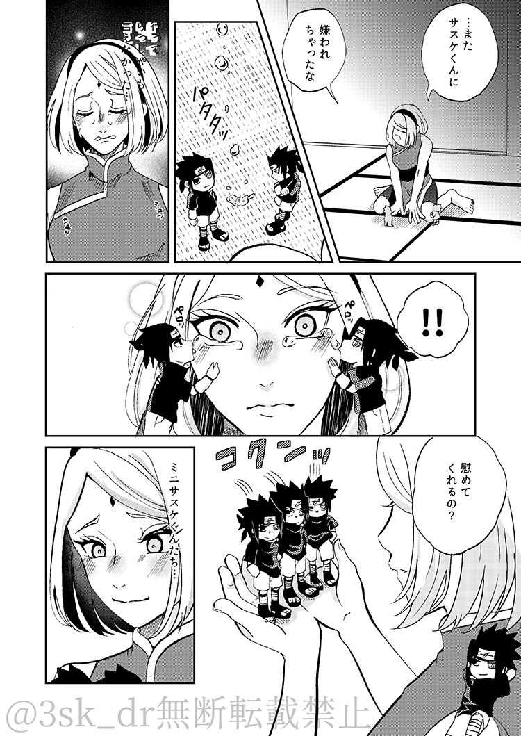 [HOGEGE (Dara)] CHOO CHOO DRAIN! (Naruto) [Digital] image number 7